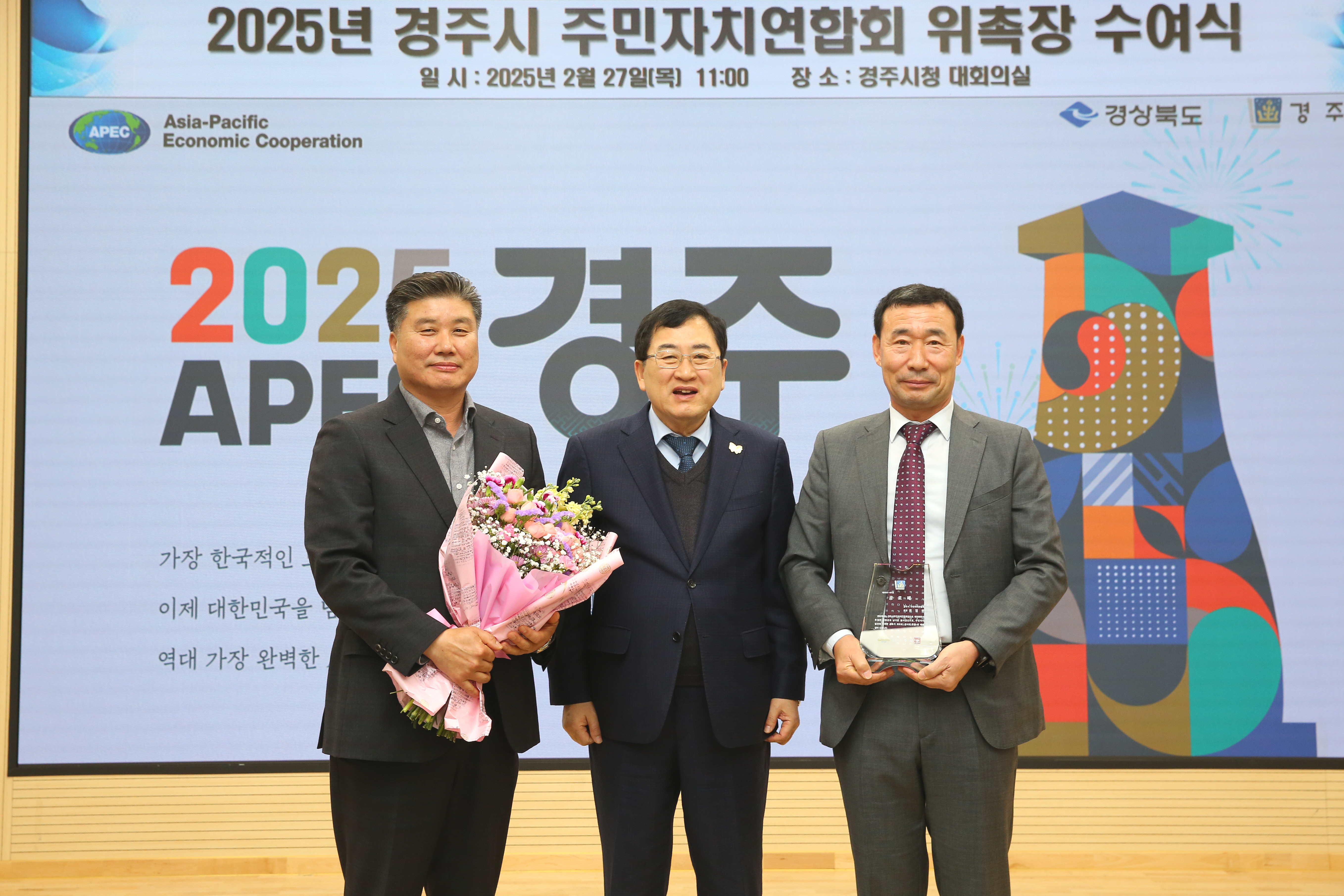 경주시주민자치연합회 신년교례회 개최… 신임 연합회장에 김재훈 위원장 선출