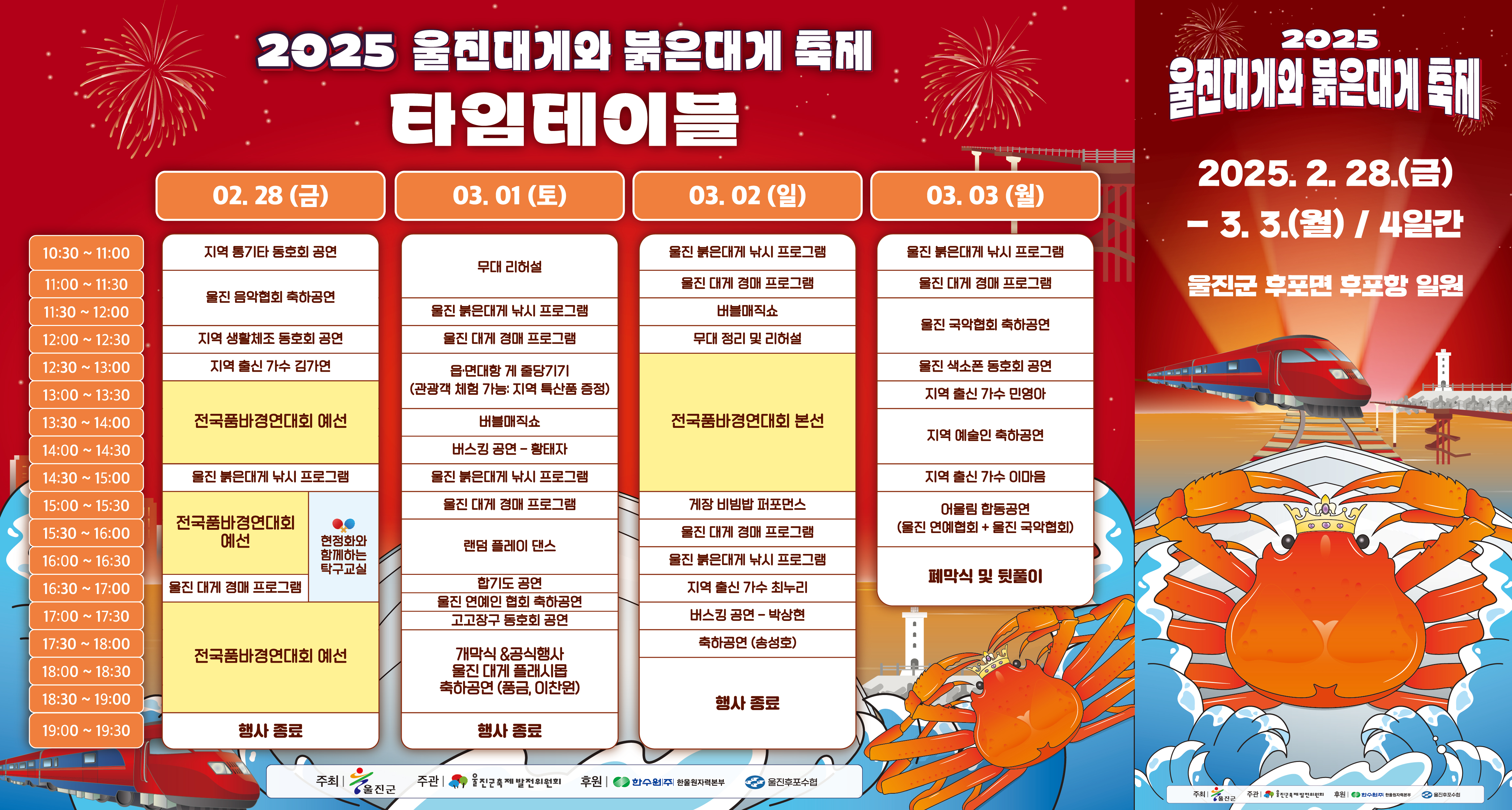 대게의 왕 울진대게 납시오! 2025 울진대게와 붉은대게축제 열려