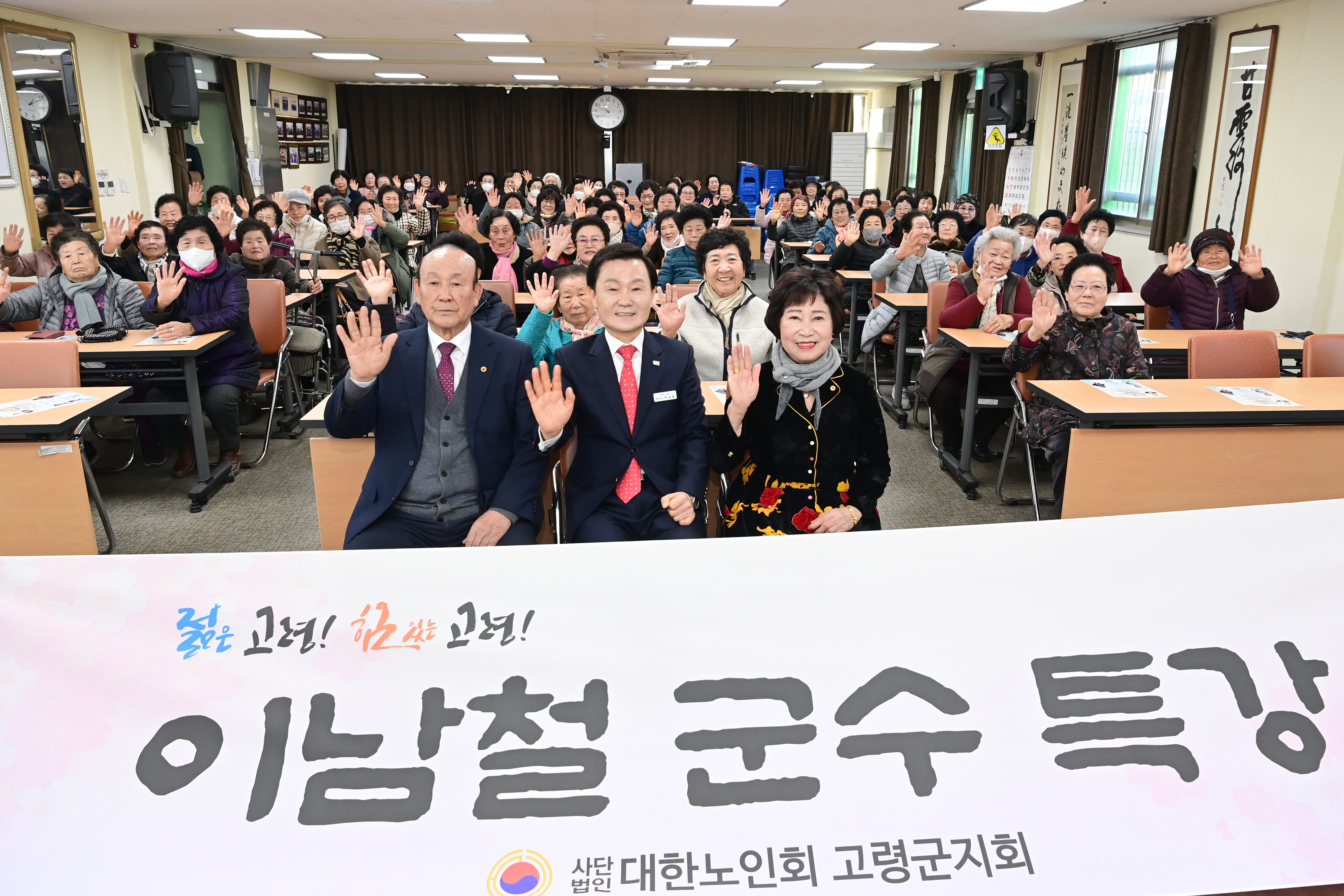 활기찬 노후, 복지대학에서 시작하세요! 이남철 군수, 복지대학 특강