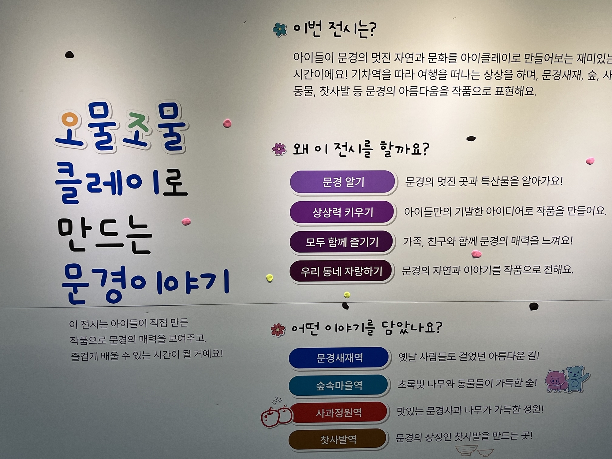 ‘문경 The 클레이전’ 개최