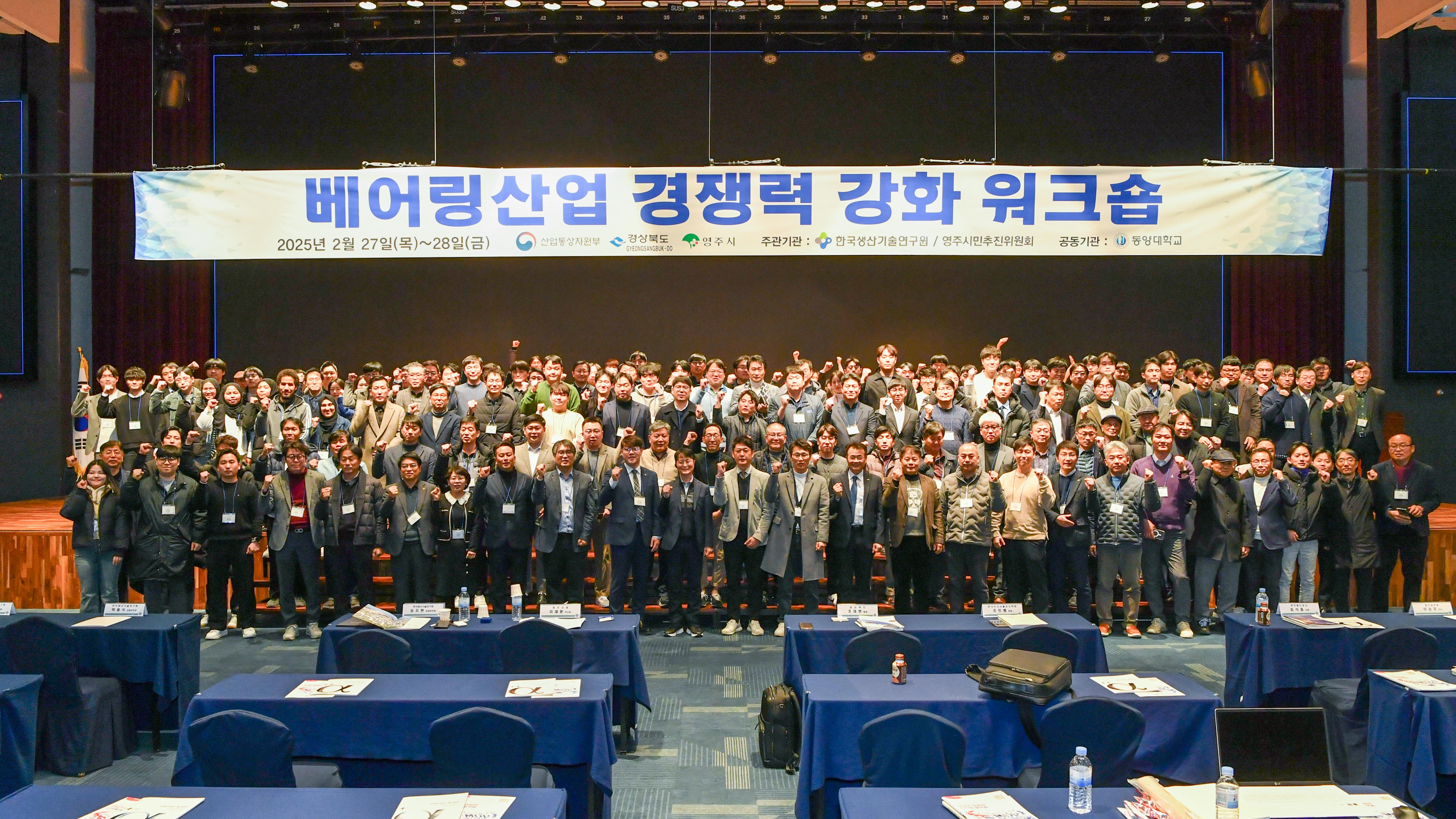 베어링 산업도시 영주시, 경쟁력 강화 워크숍 성료