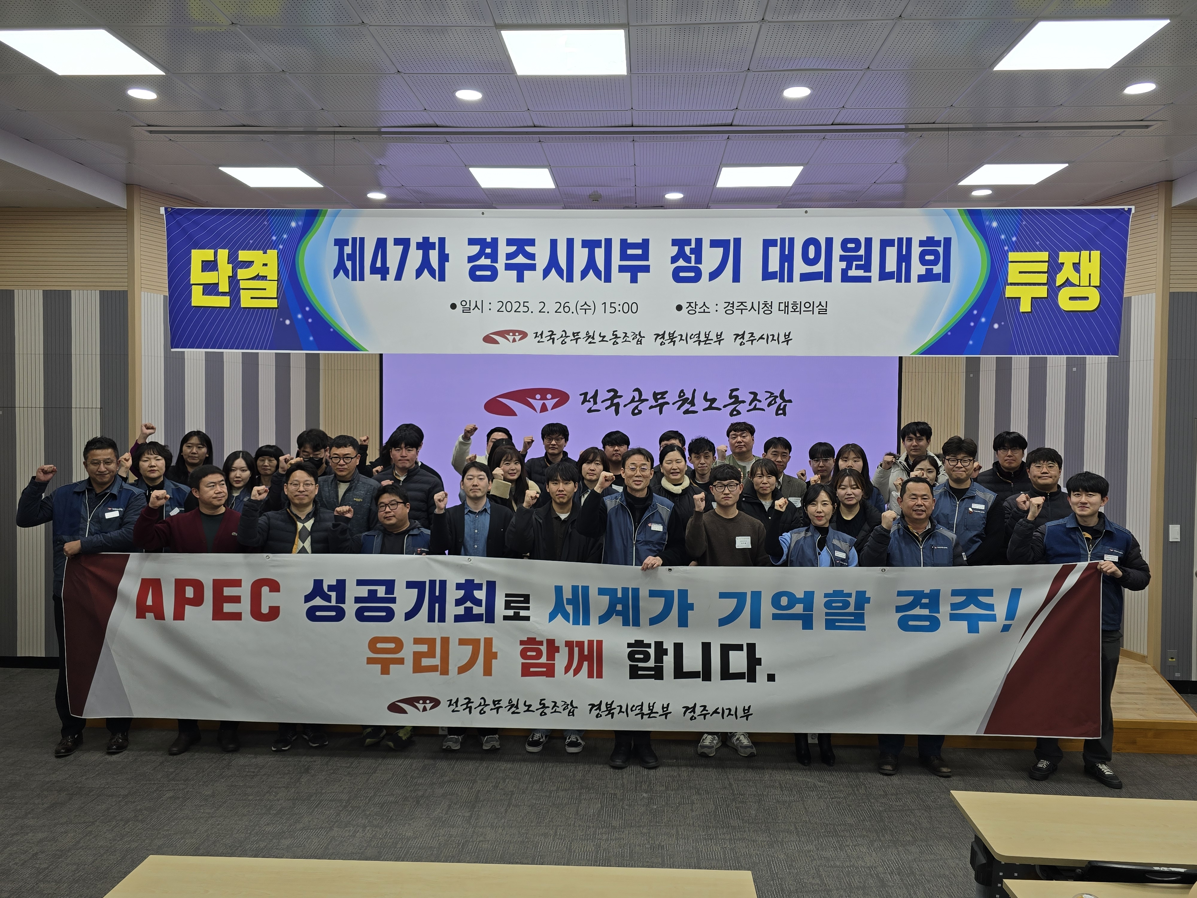 전국공무원노동조합 경주시지부, 제47차 정기대의원대회 개최