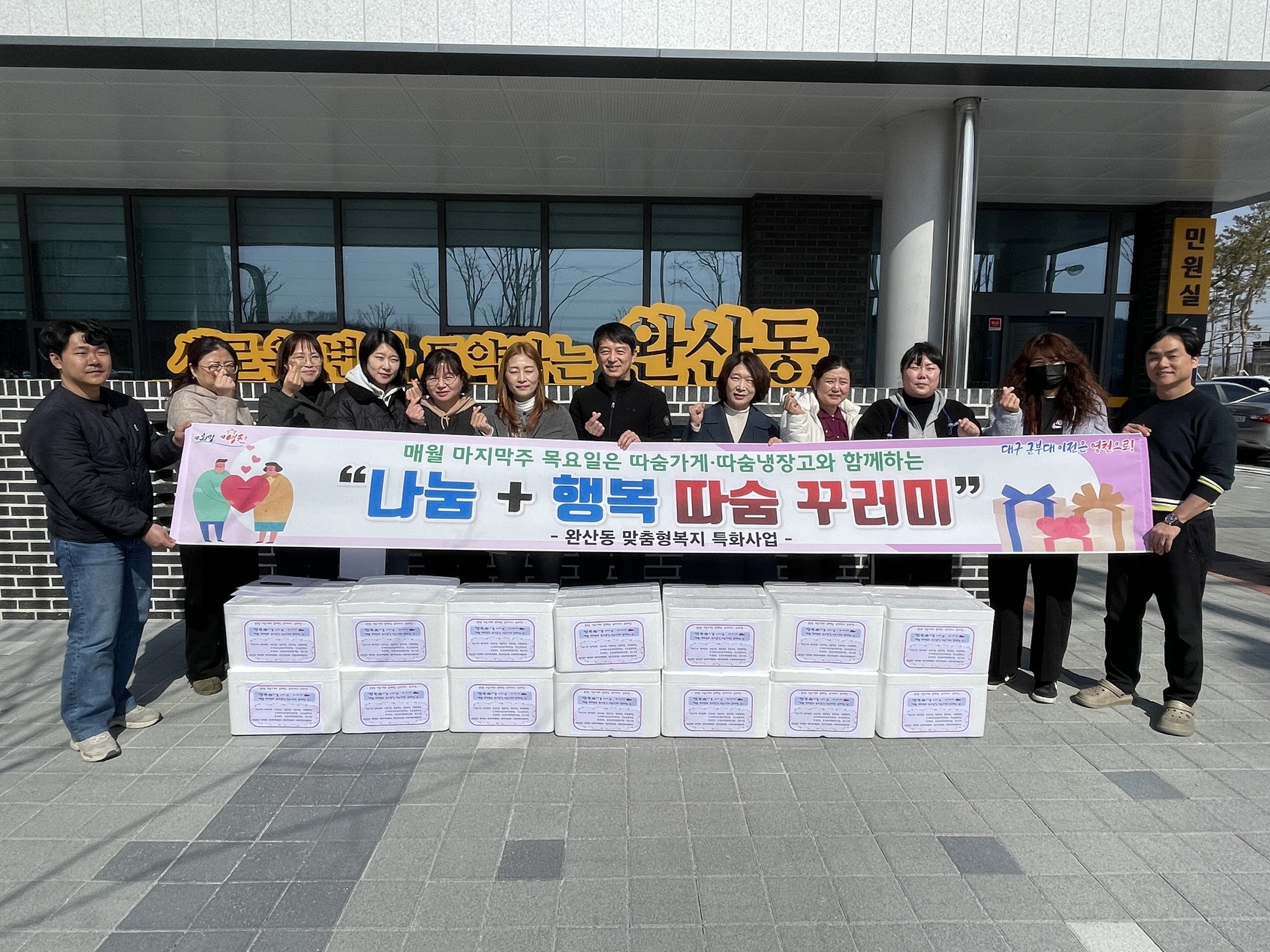 영천시 완산동, 맞춤형복지 특화사업 추진