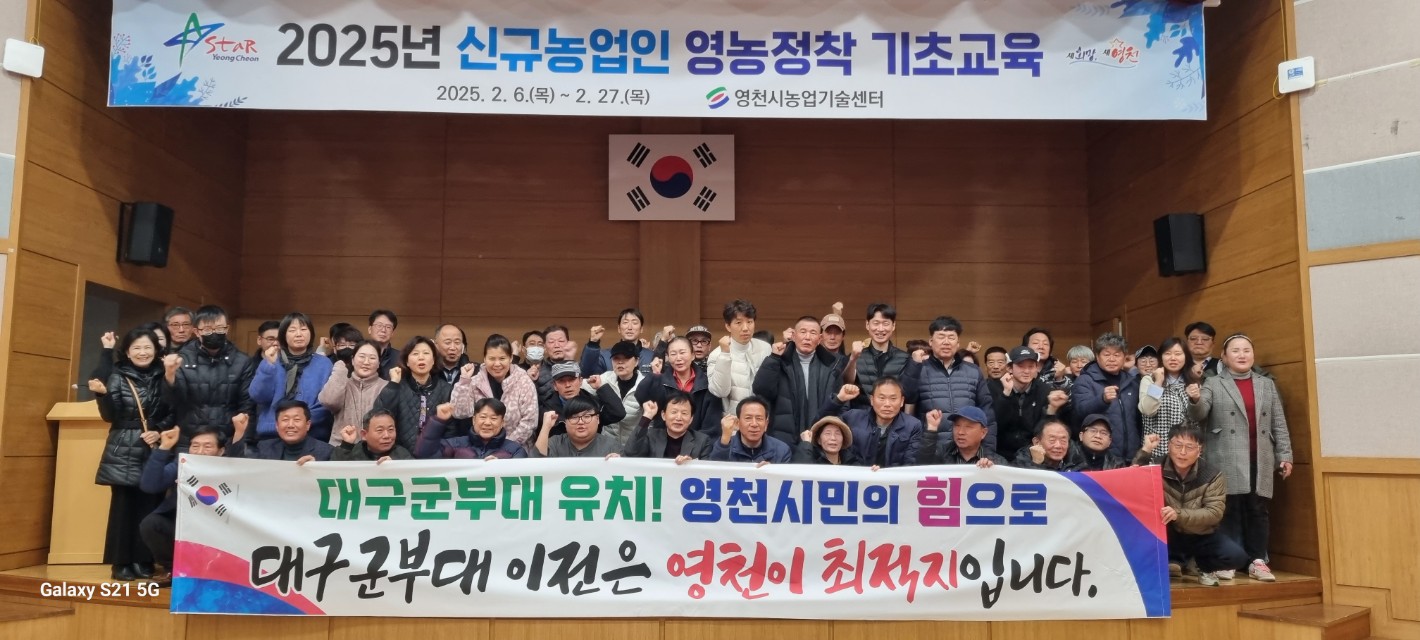 영천시, 신규농업인 영농정착 기초교육 56명 수료