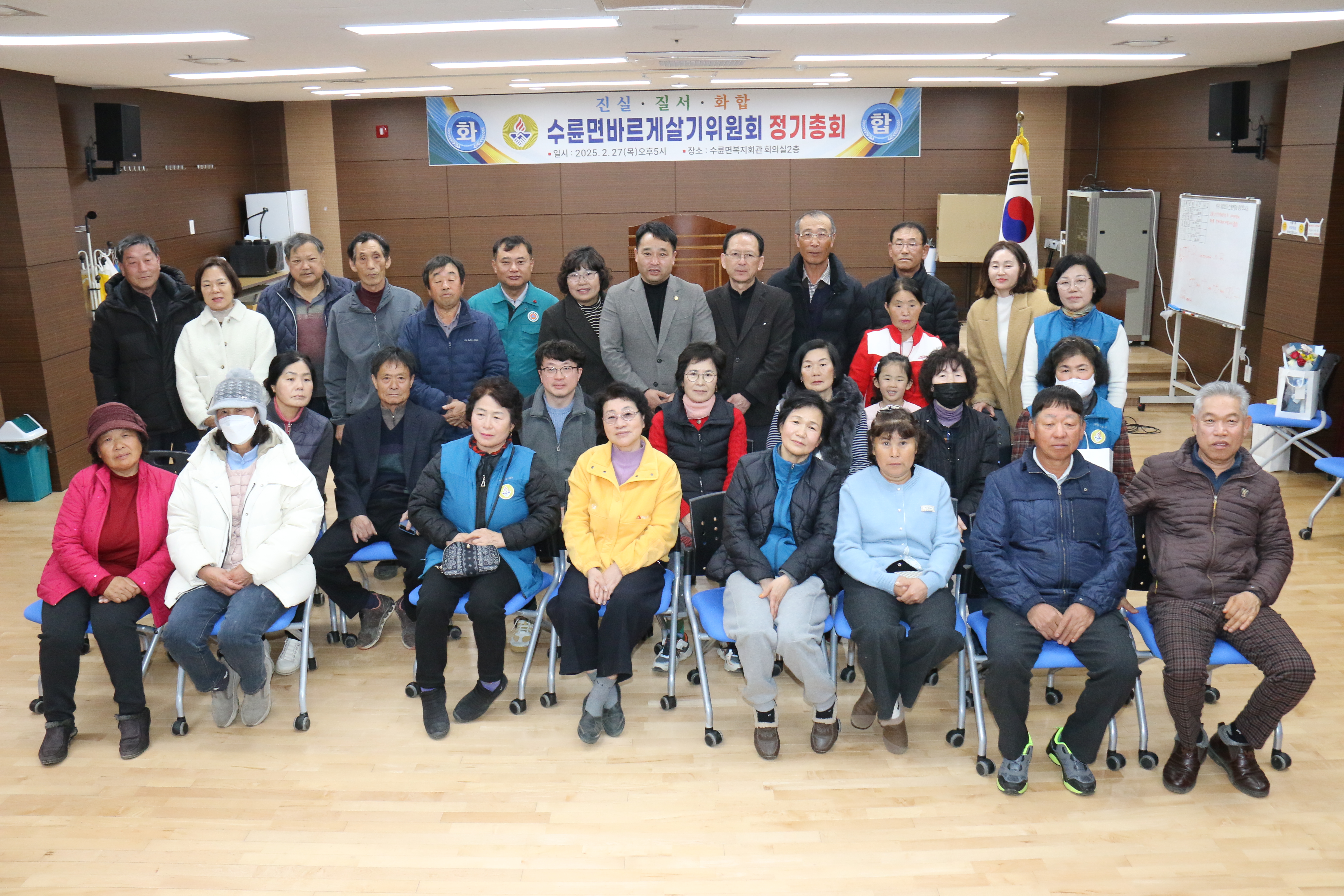 수륜면 바르게살기위원회 총회 개최