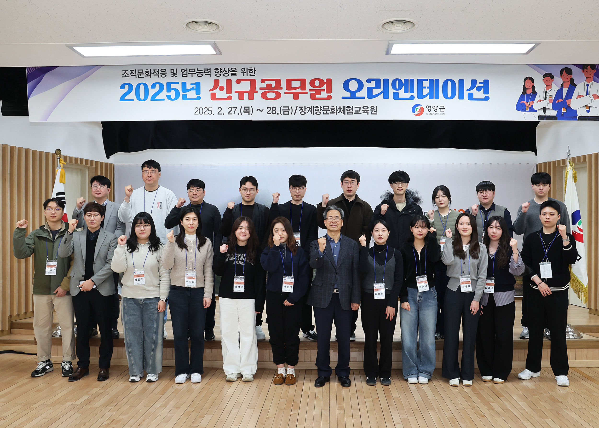 영양군, 신규 공무원 오리엔테이션 실시