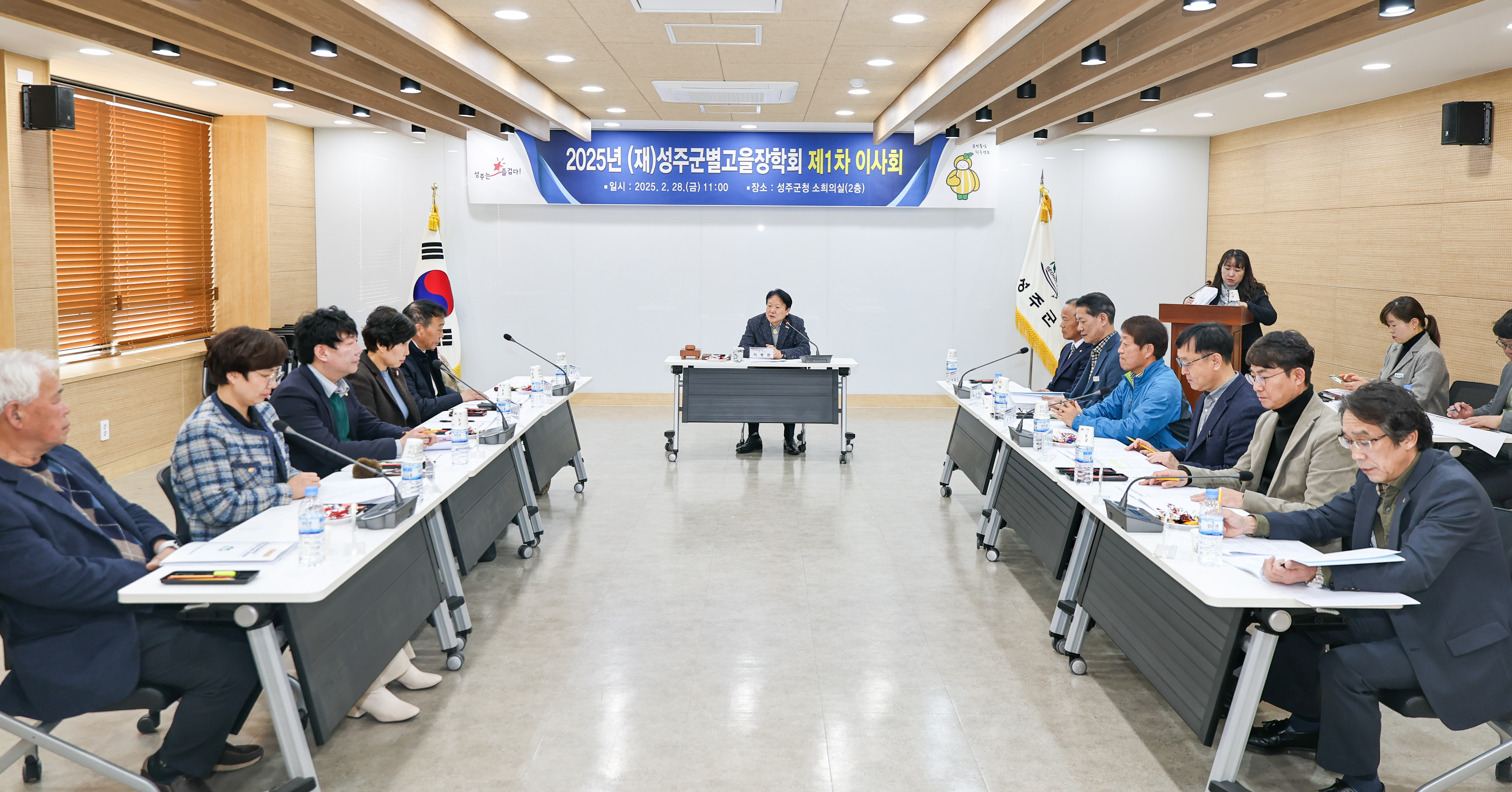 (재)성주군별고을장학회, 2025년 제1차 이사회 개최
