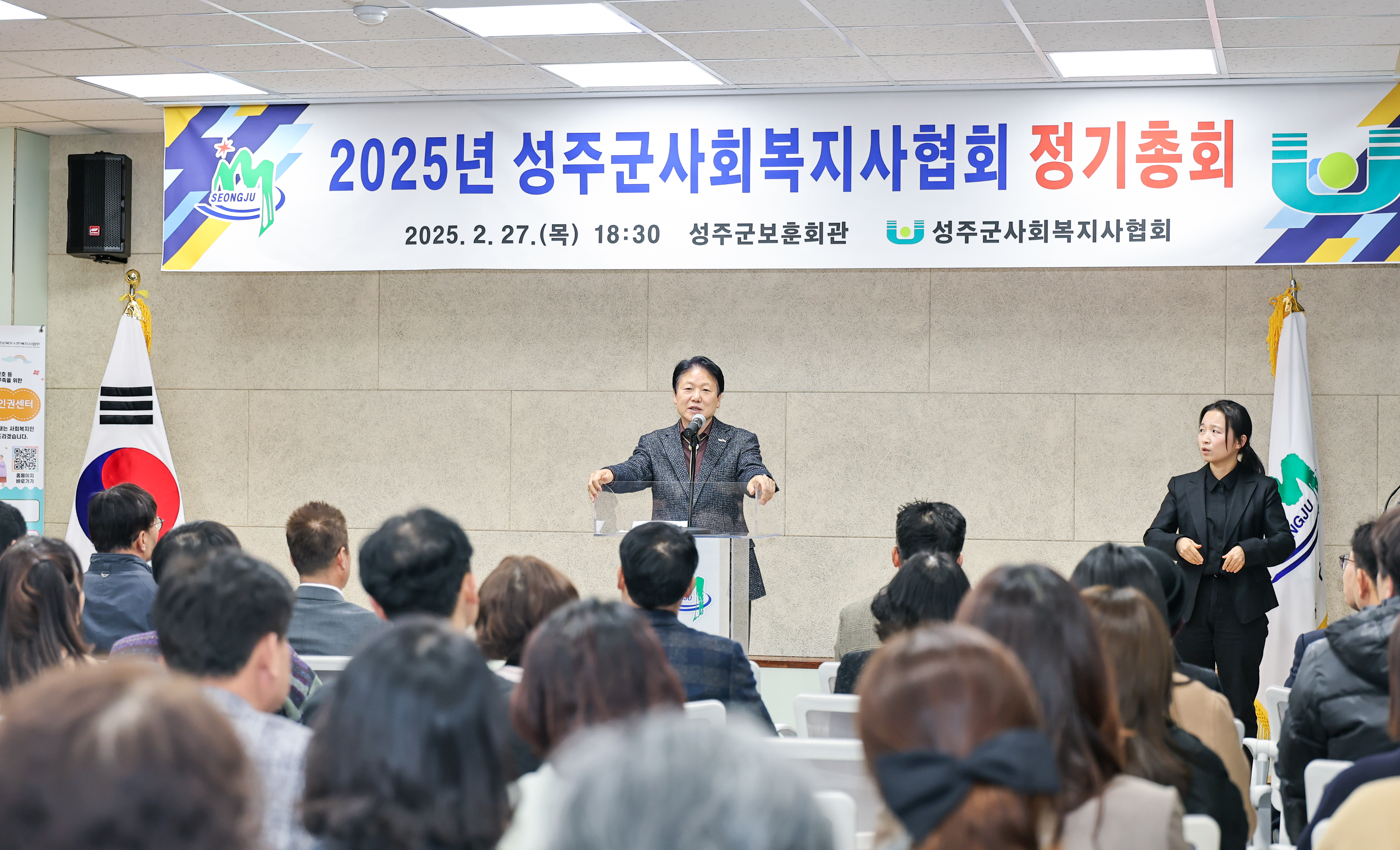 2025년도 성주군사회복지사협회 정기총회 개최