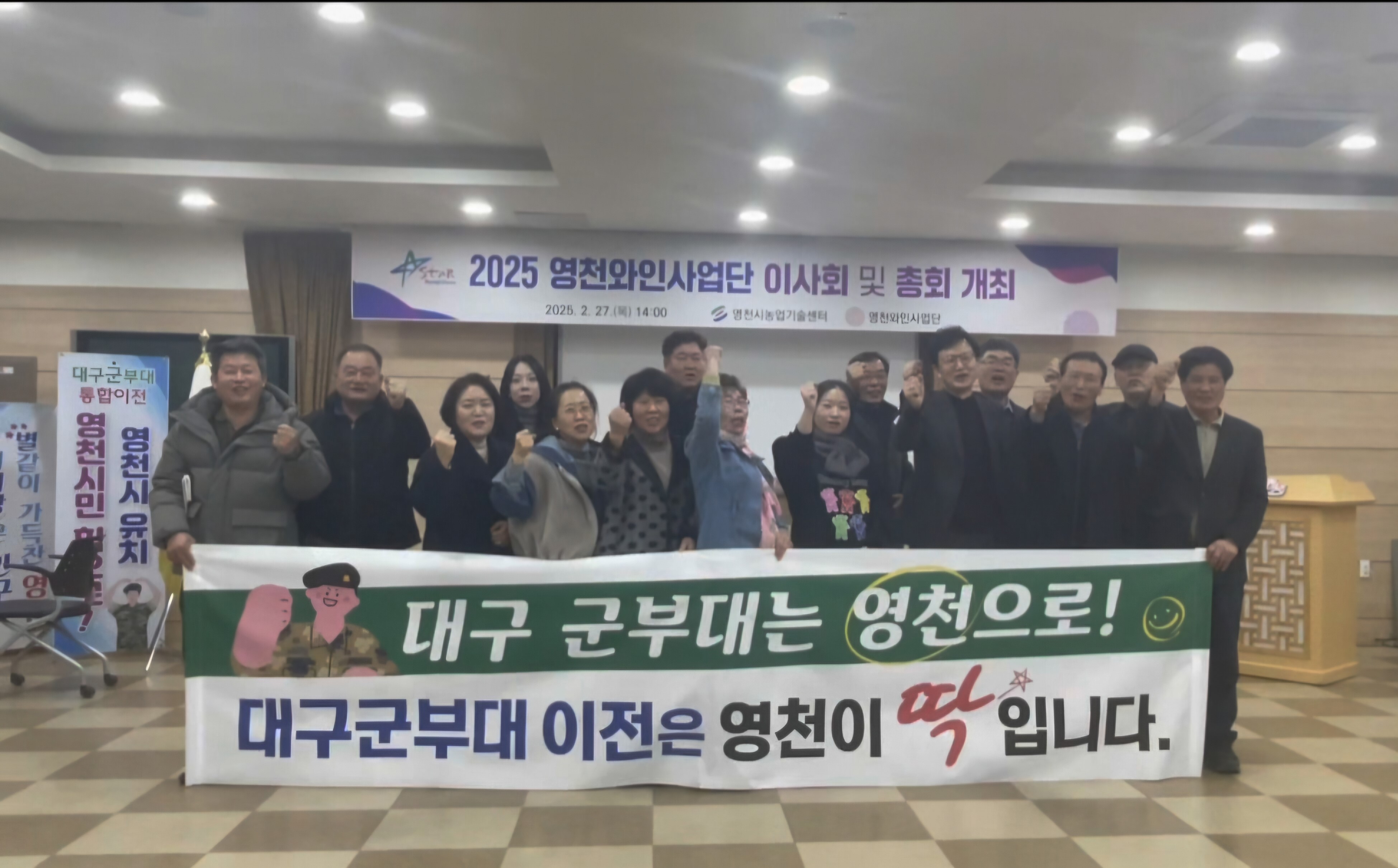 영천와인사업단 이사회 및 총회 개최