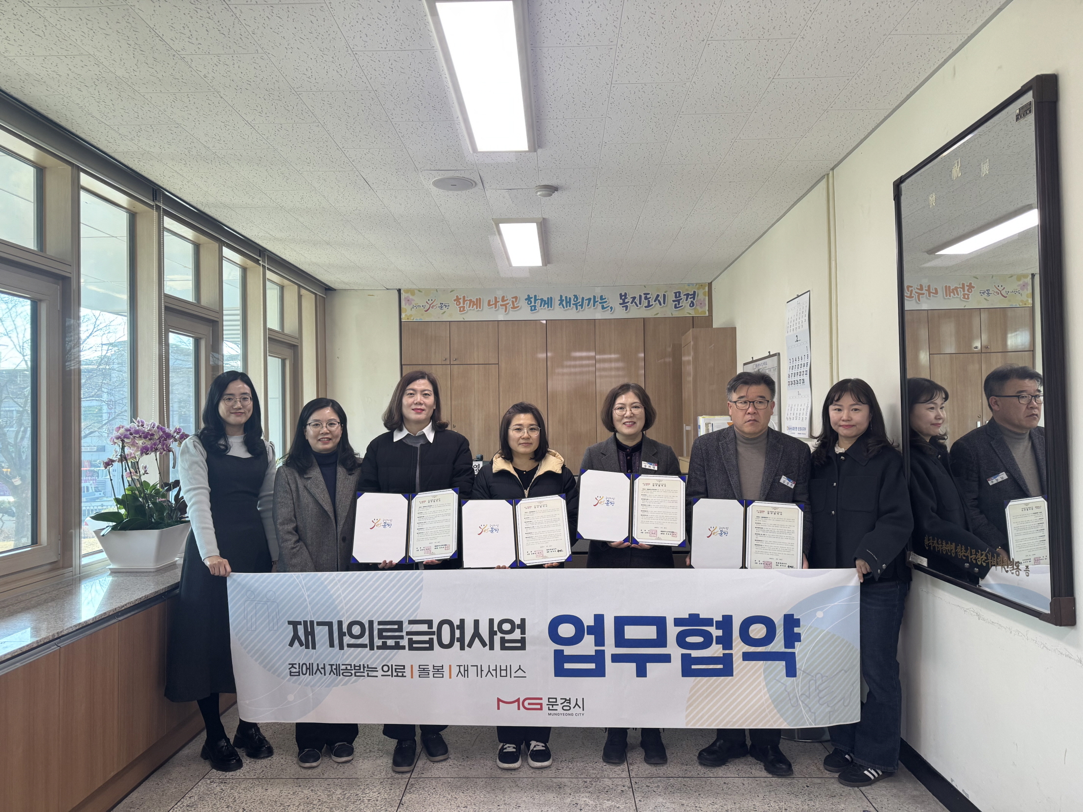 문경시, 재가 의료급여사업 서비스 제공기관 업무협약 체결!