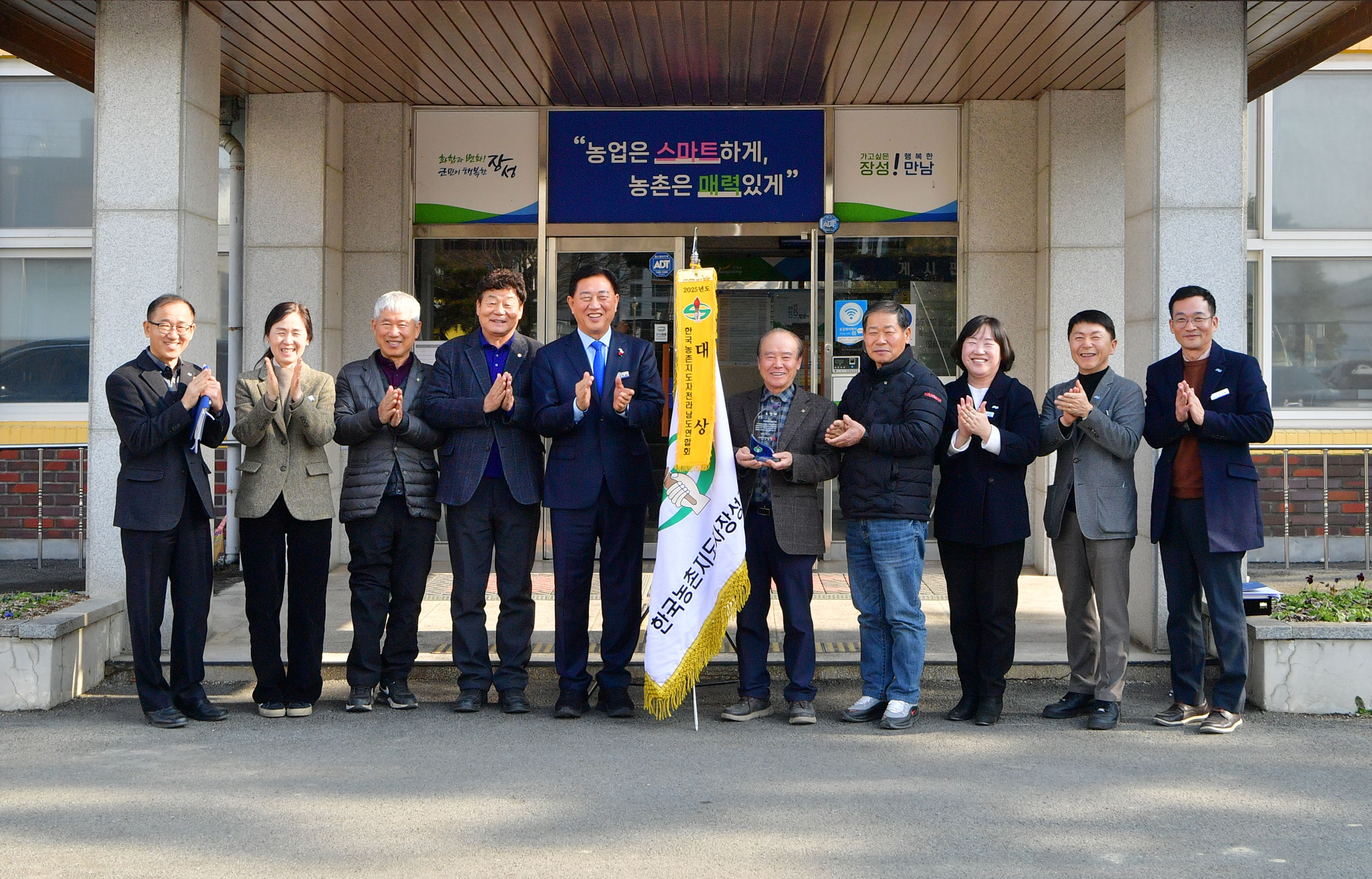 장성군농촌지도자회, 전라남도 평가서 대상 수상