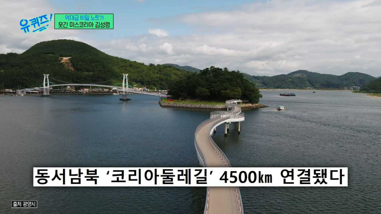 ‘유퀴즈’도 반한 코리아둘레길 광양 구간은 어디?