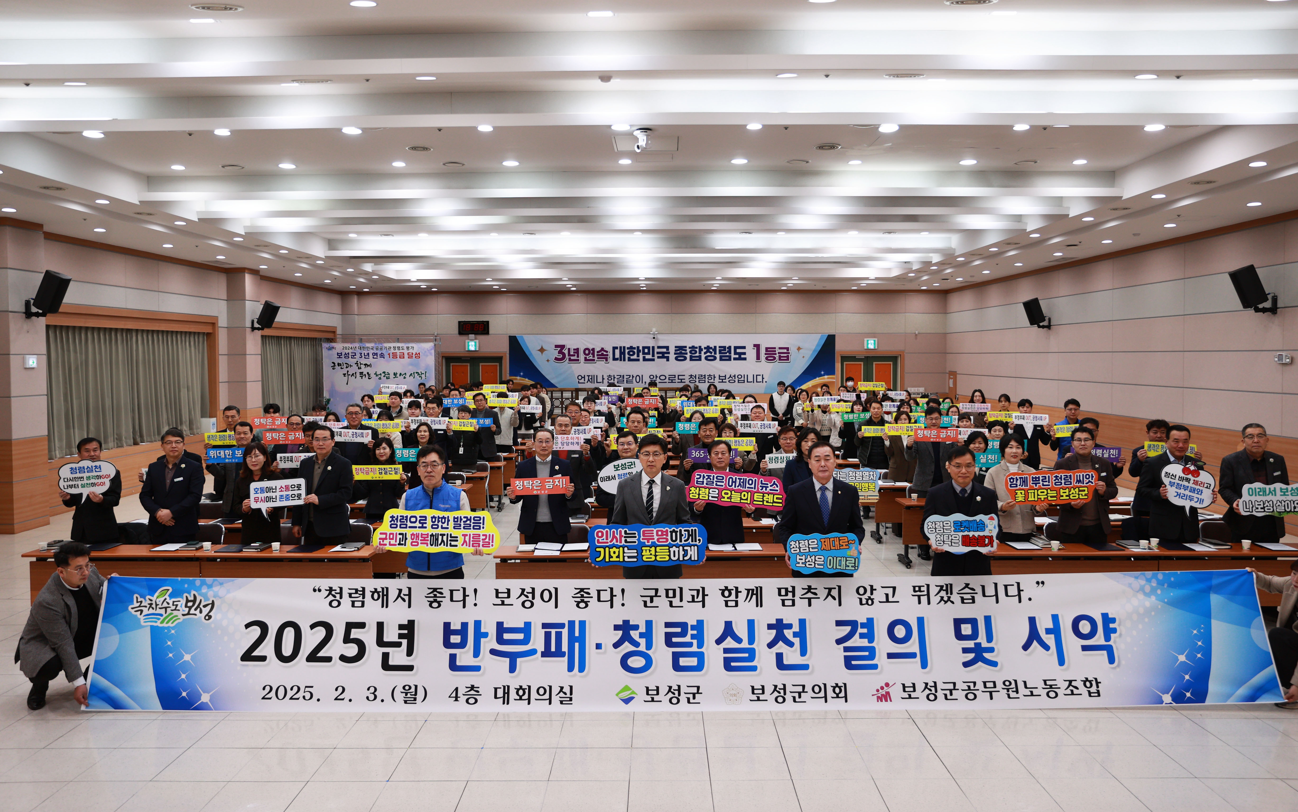 보성군, 대한민국 공공기관 종합청렴도 4년 연속 1등급 달성을 위한 첫걸음! ‘청렴 실천 결의 및 서약식’ 개최로 청렴 나비효과 기대