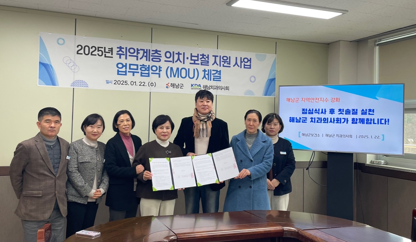 해남군, 취약계층 의치·보철 의료비 지원