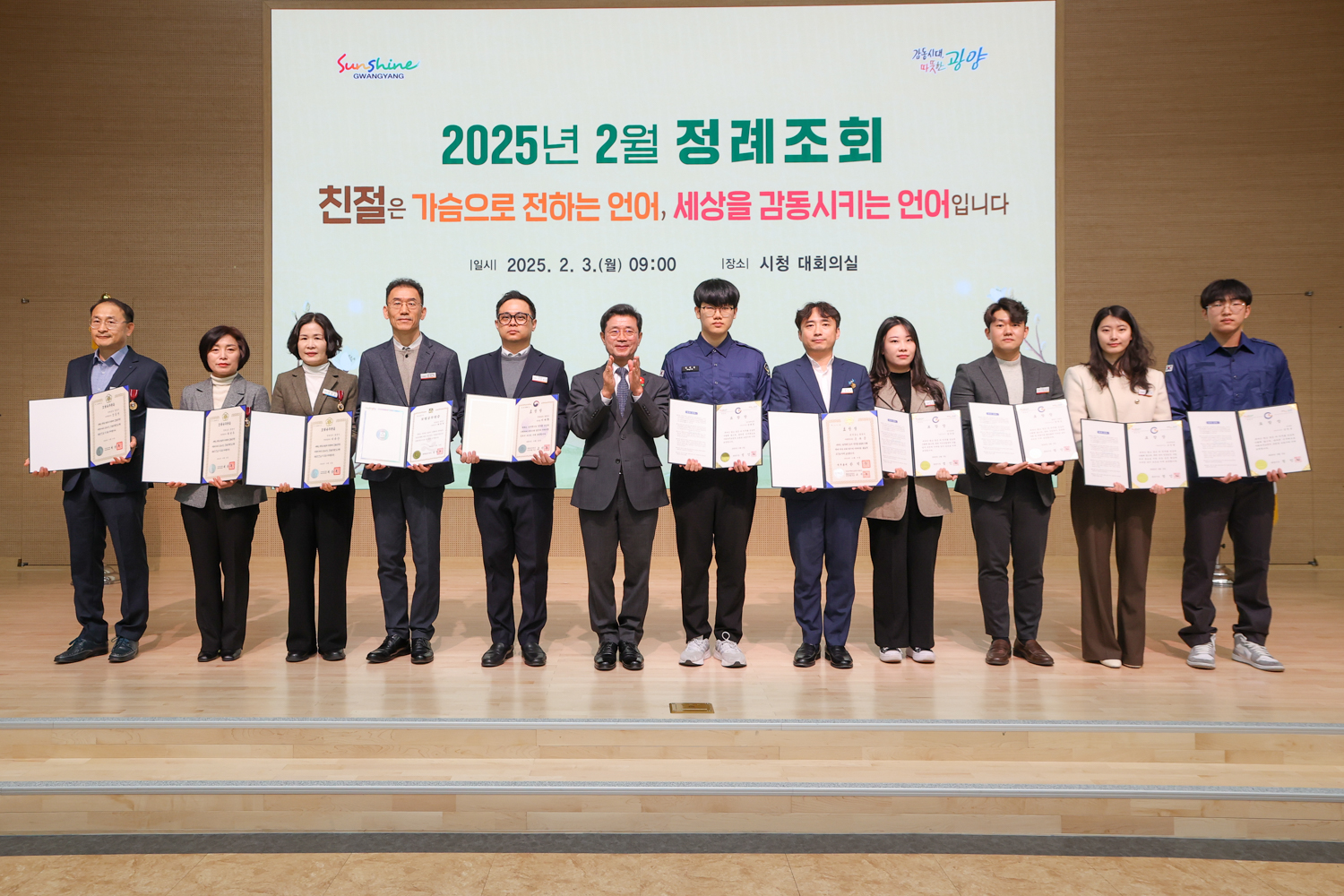 광양시, 2025년 2월 정례조회 개최
