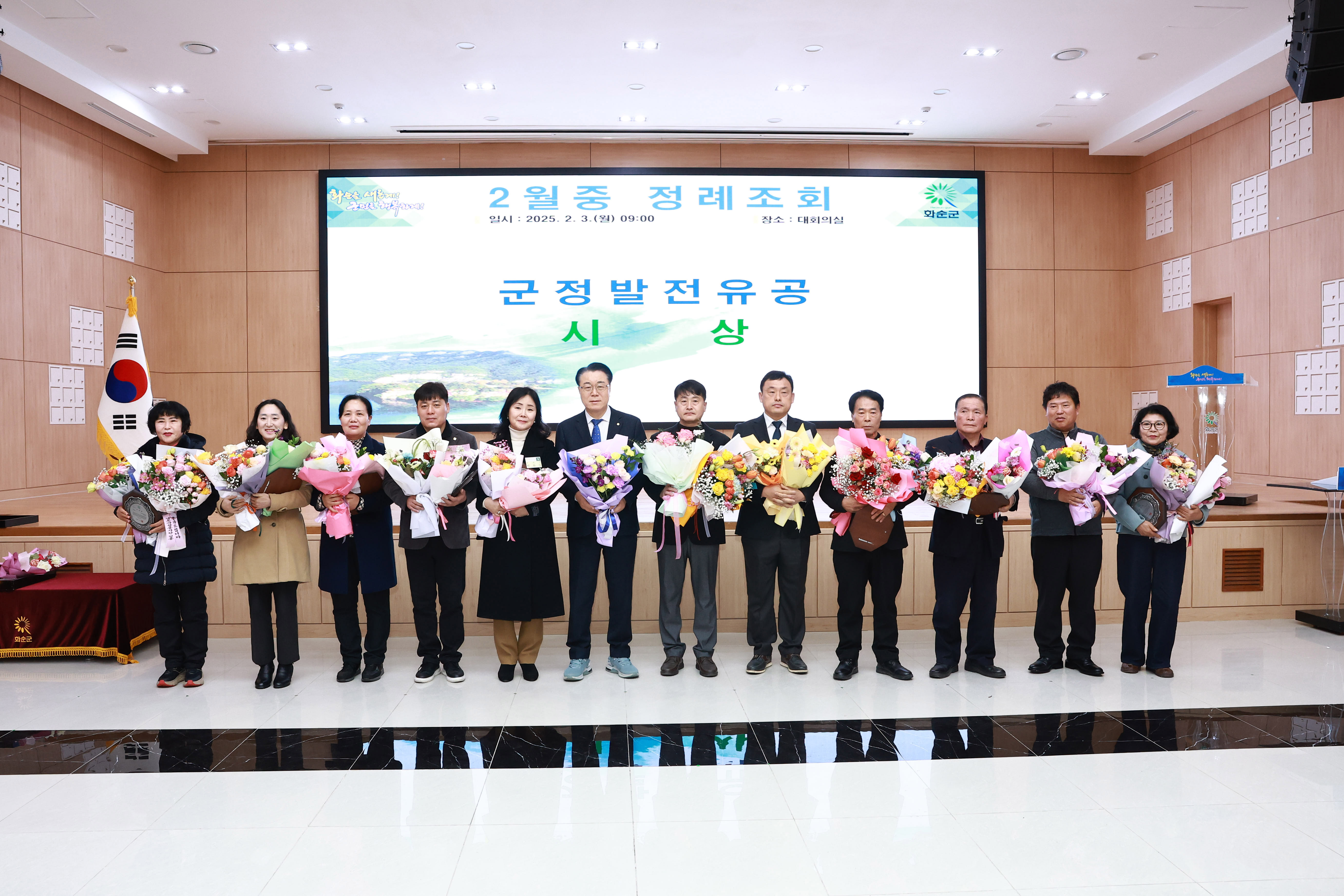 화순군, 2025년 2월 정례조회 실시