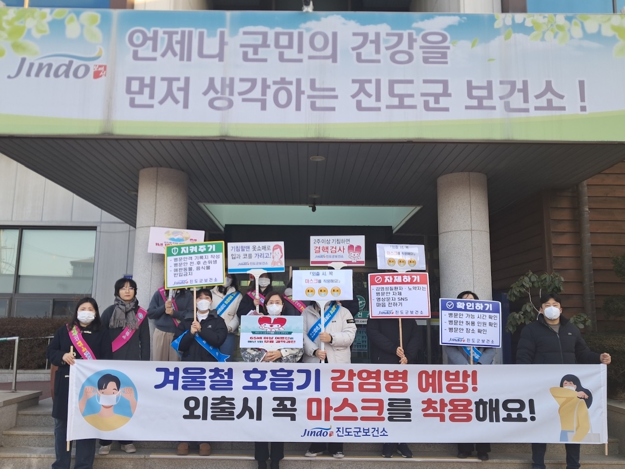 진도군, 독감 예방을 위한 마스크 착용 캠페인 펼쳐