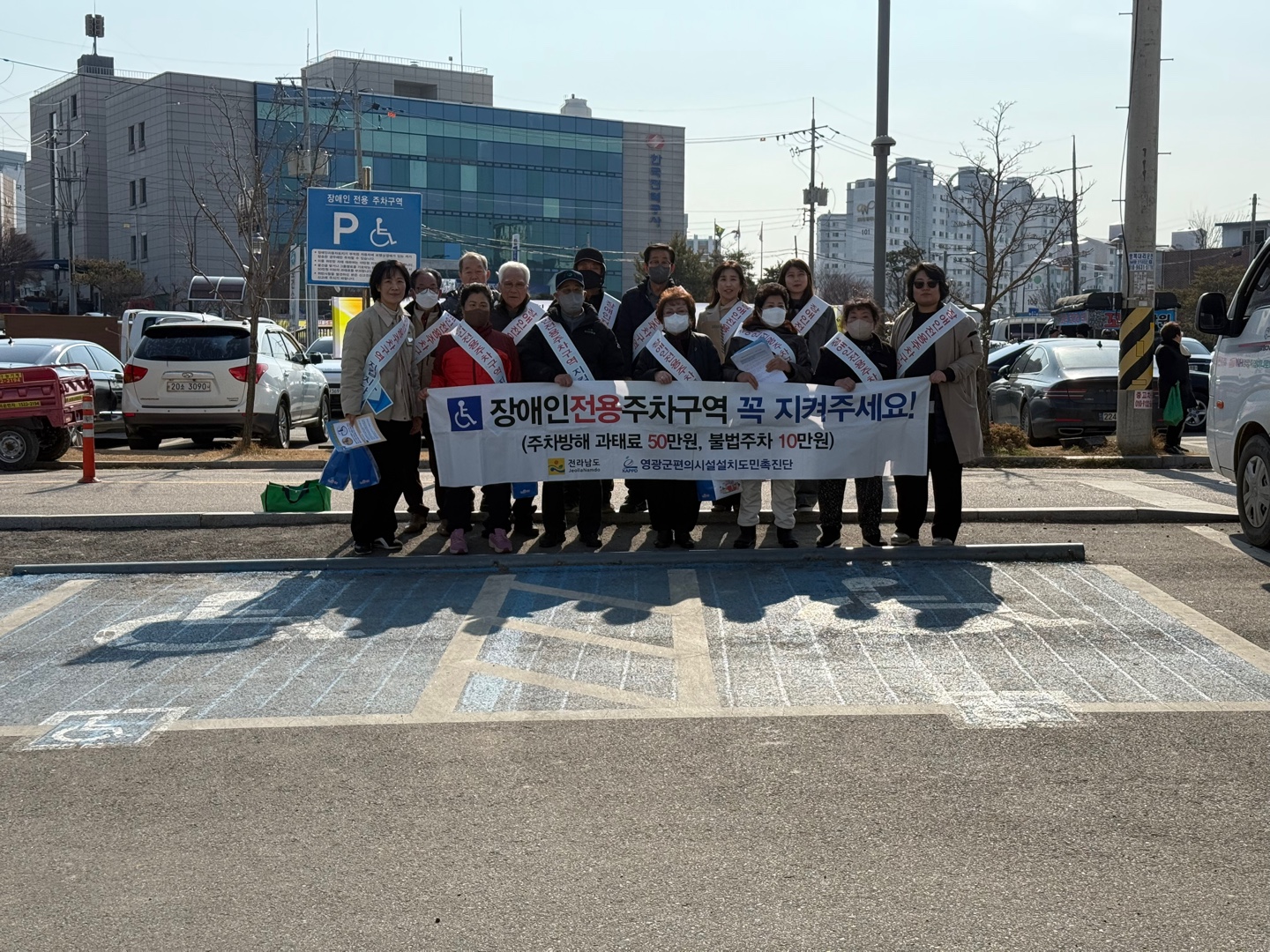 영광군, “장애인전용주차구역 언제나 비워두세요”