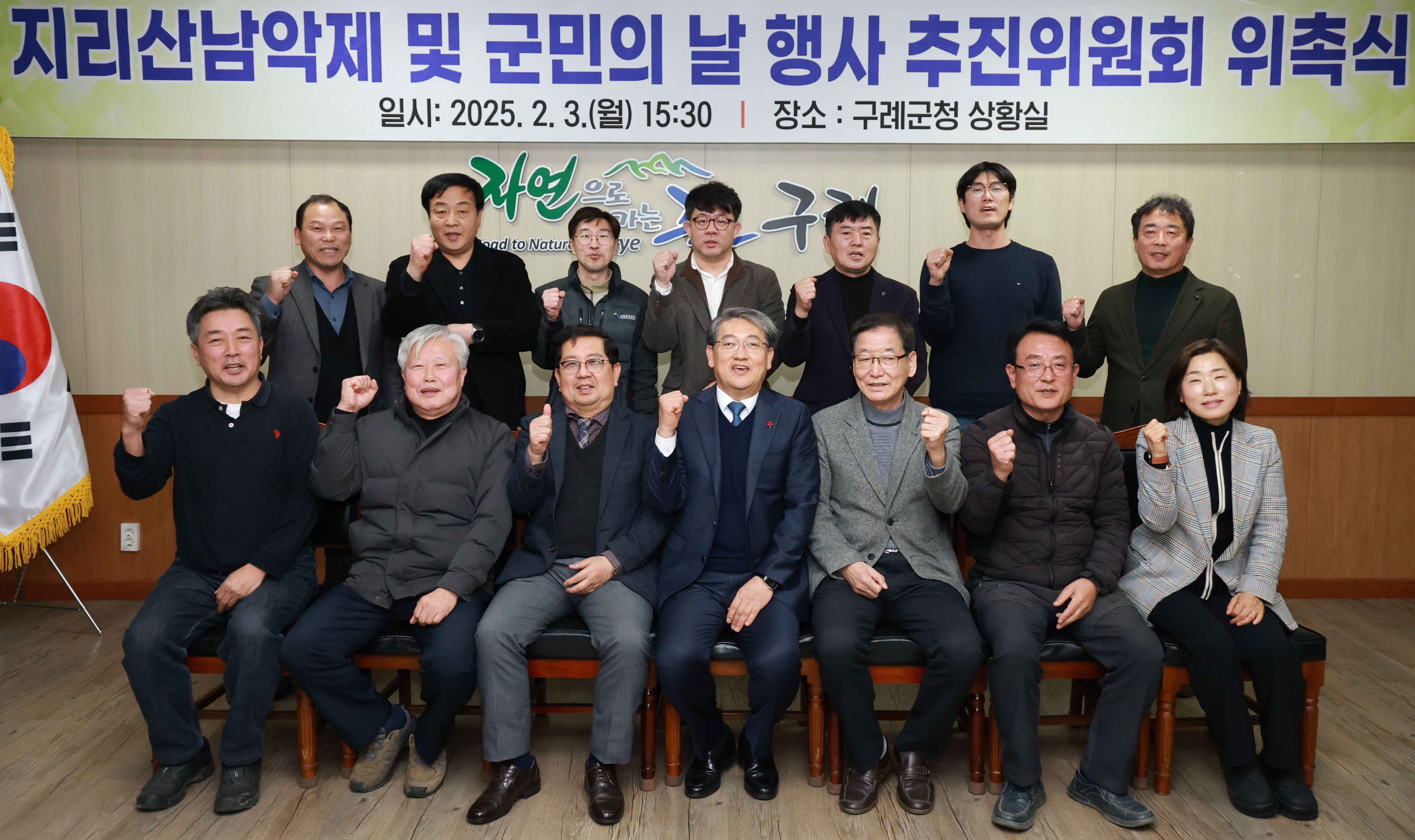 구례군, 지리산 남악제 및 군민의 날 행사 추진위원회 위촉식 개최