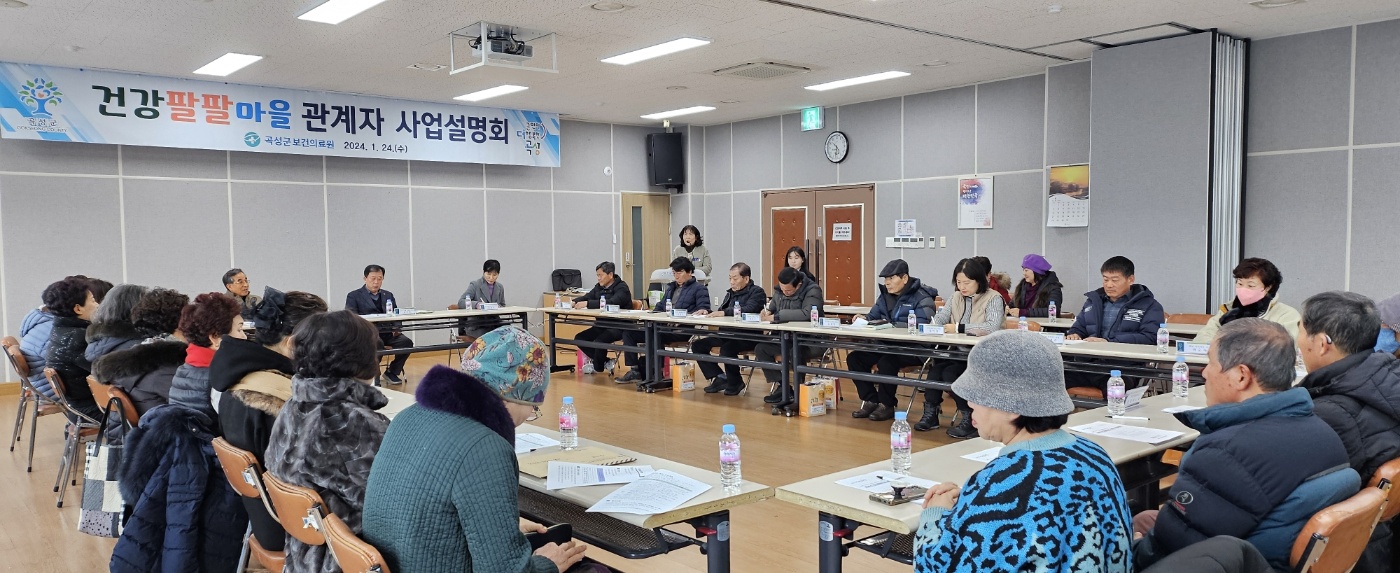 곡성군,‘건강팔팔마을’주민 사업설명회 및 기초체력 평가 실시