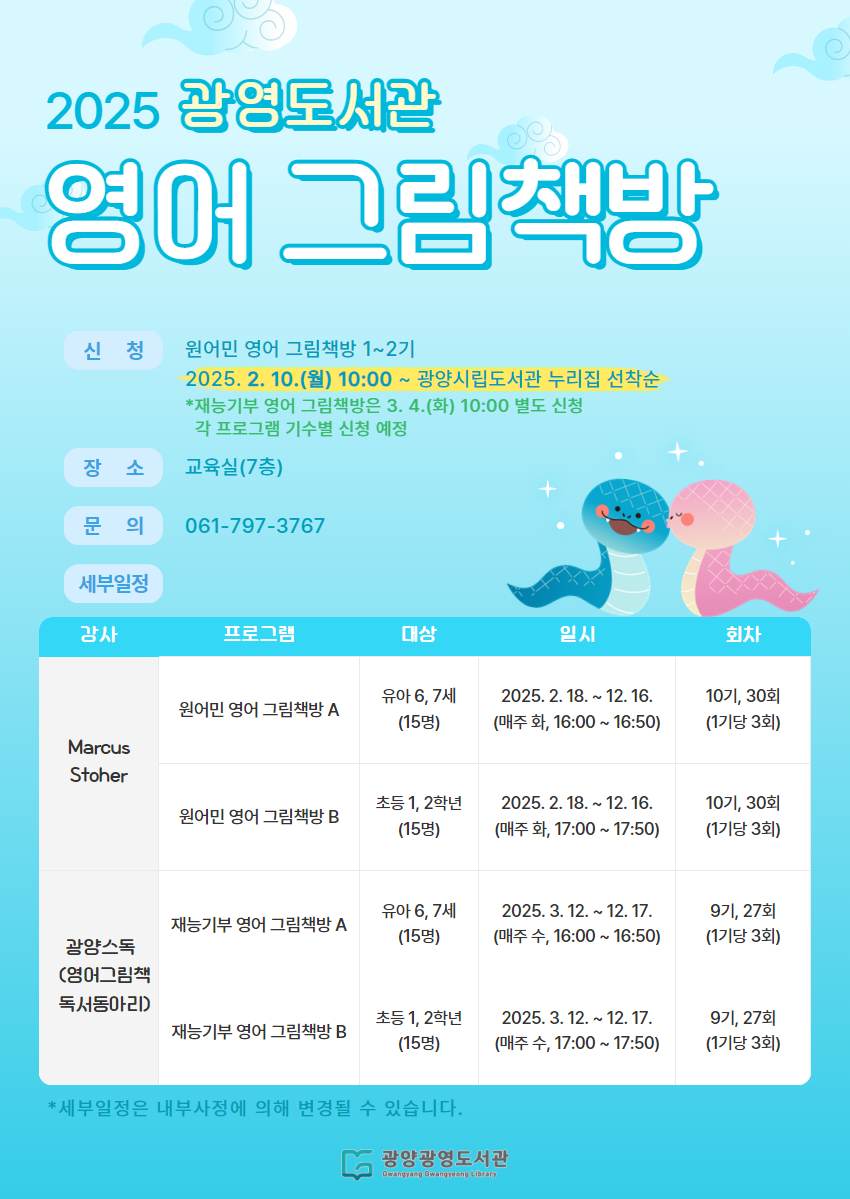 광양광영도서관, 2월부터 ‘영어 그림책방’ 운영한다