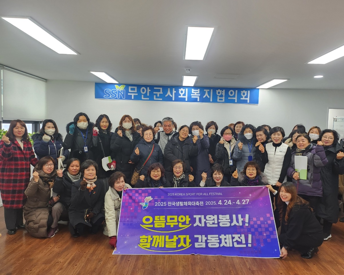 무안군, 2025년 전국생활체육대축전 자원봉사자 모집