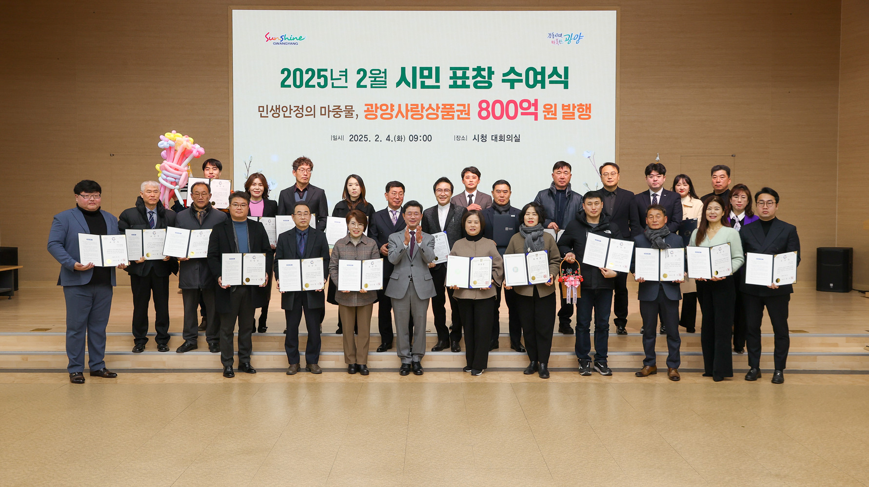 광양시, 2월 시정발전 유공 시민 표창 수여식 개최