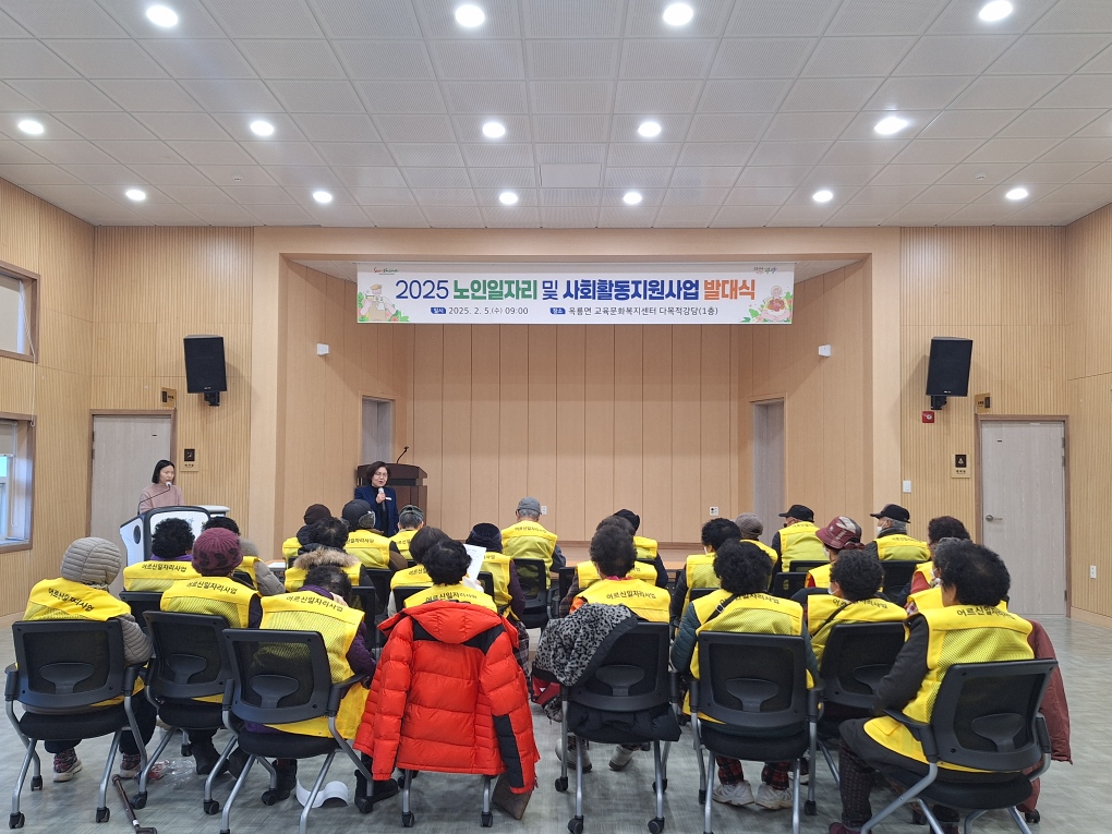 옥룡면, 노인일자리 사업 발대식 개최 및 참여자 안전교육 실시