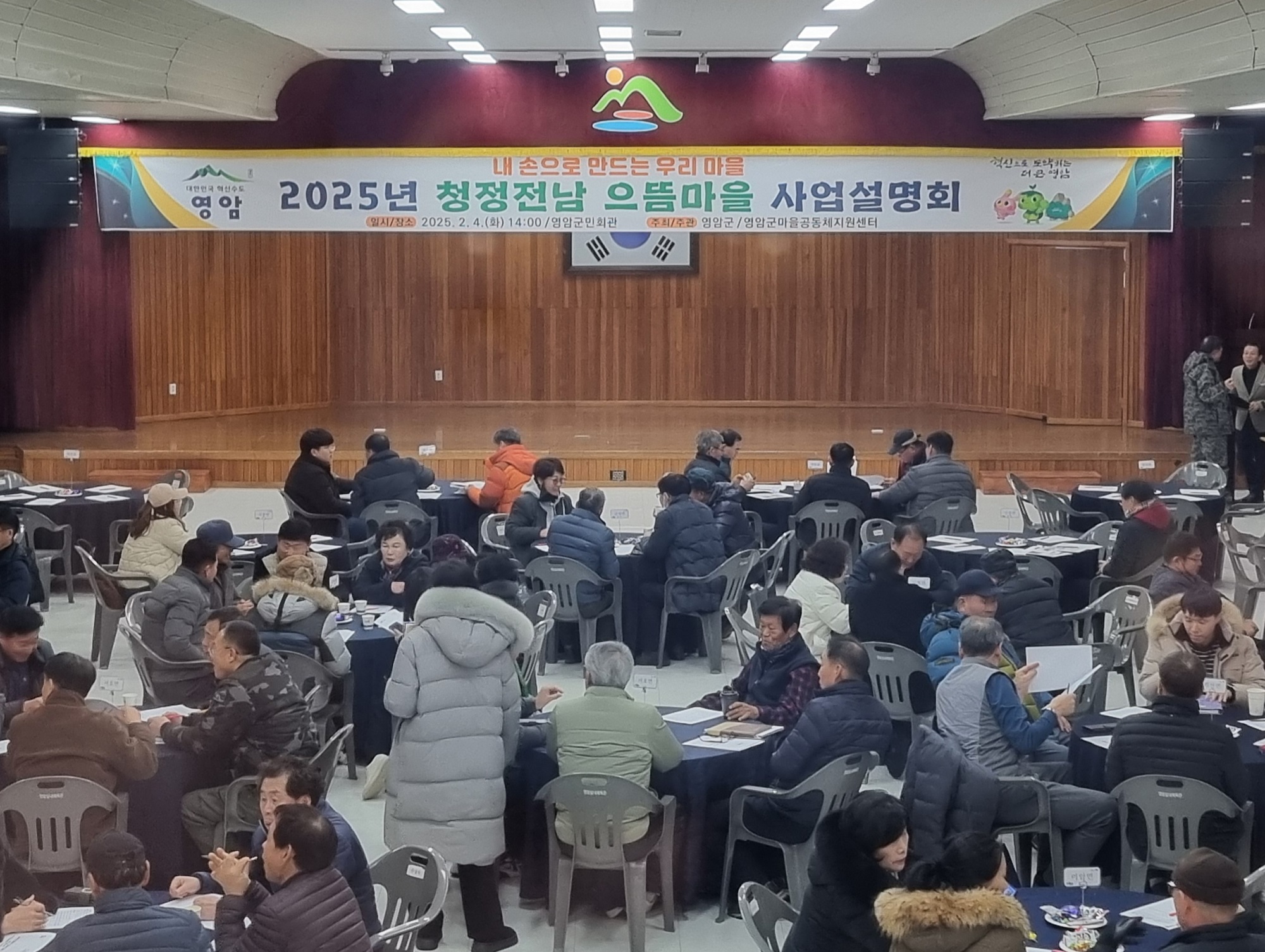 영암군,‘청정전남 으뜸마을’사업설명회 개최