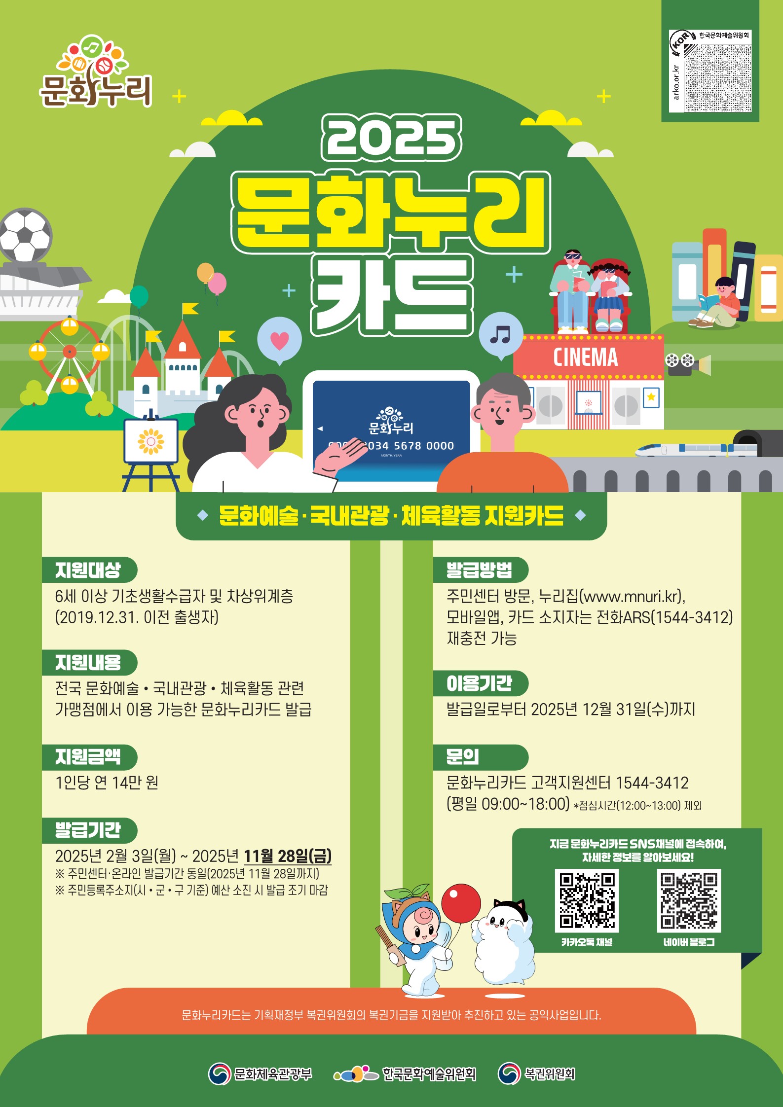 영광군, 같이 누리는 문화누리카드 사업 시행
