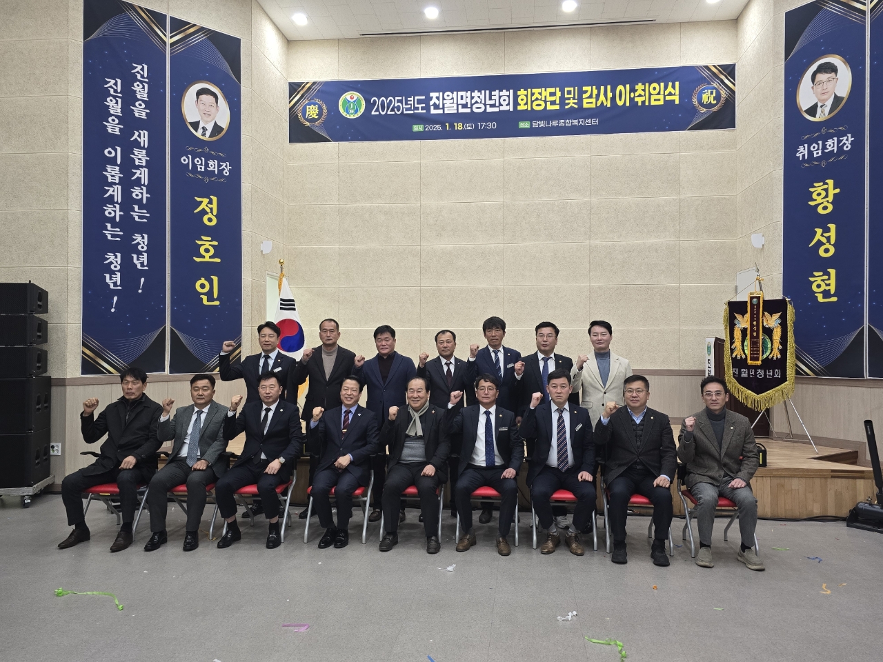 진월면 청년회장 이․취임식 성황리 개최