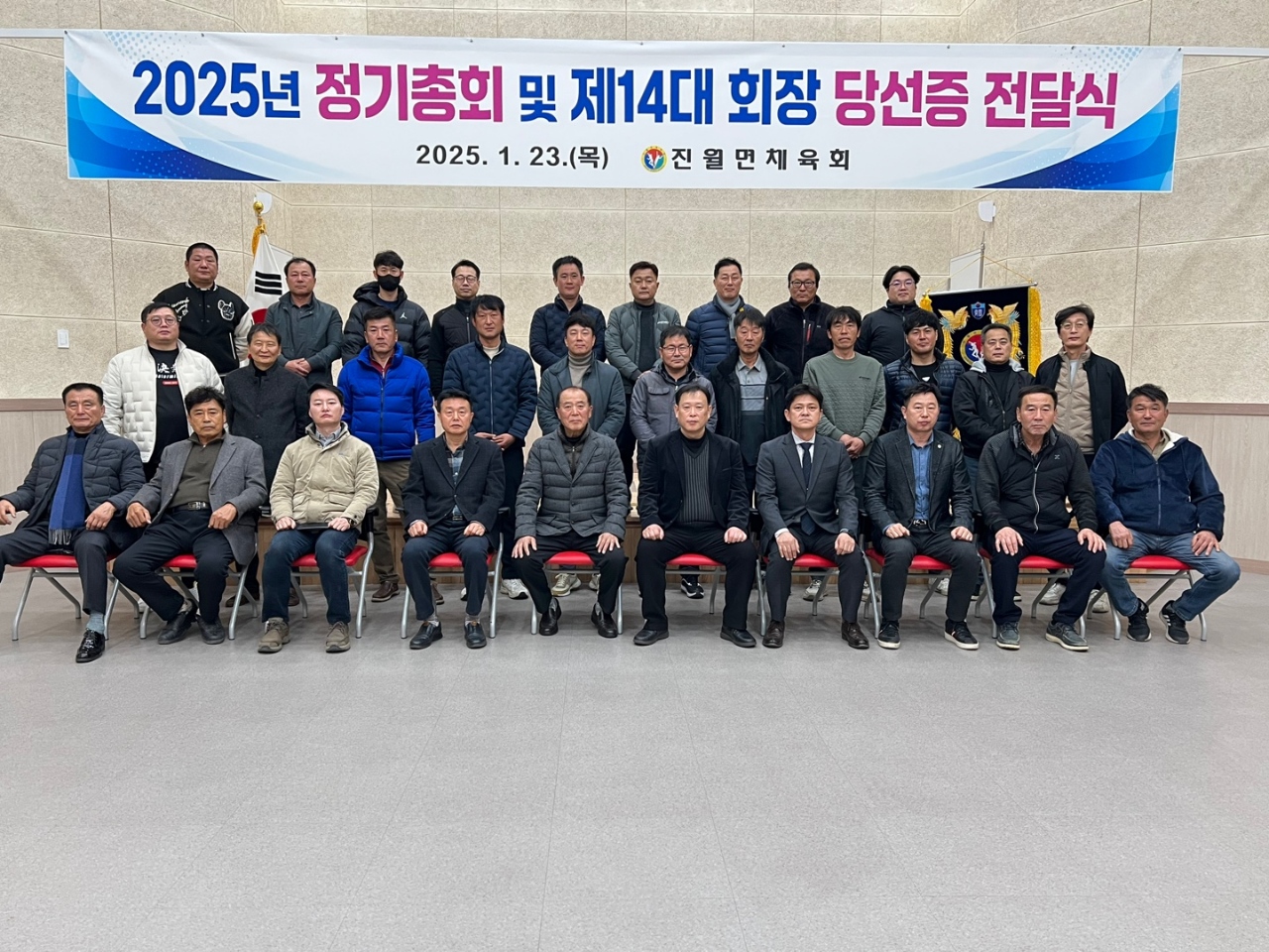 진월면 체육회, 차원일 신임 회장 취임