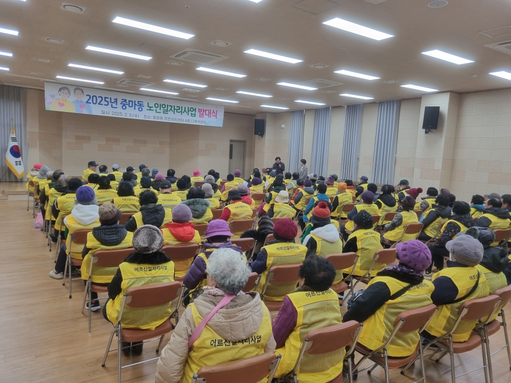 중마동, 2025년 노인일자리 사업 발대식 개최