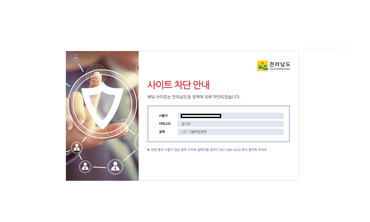전남도, ‘딥시크’ 접속 차단 동참