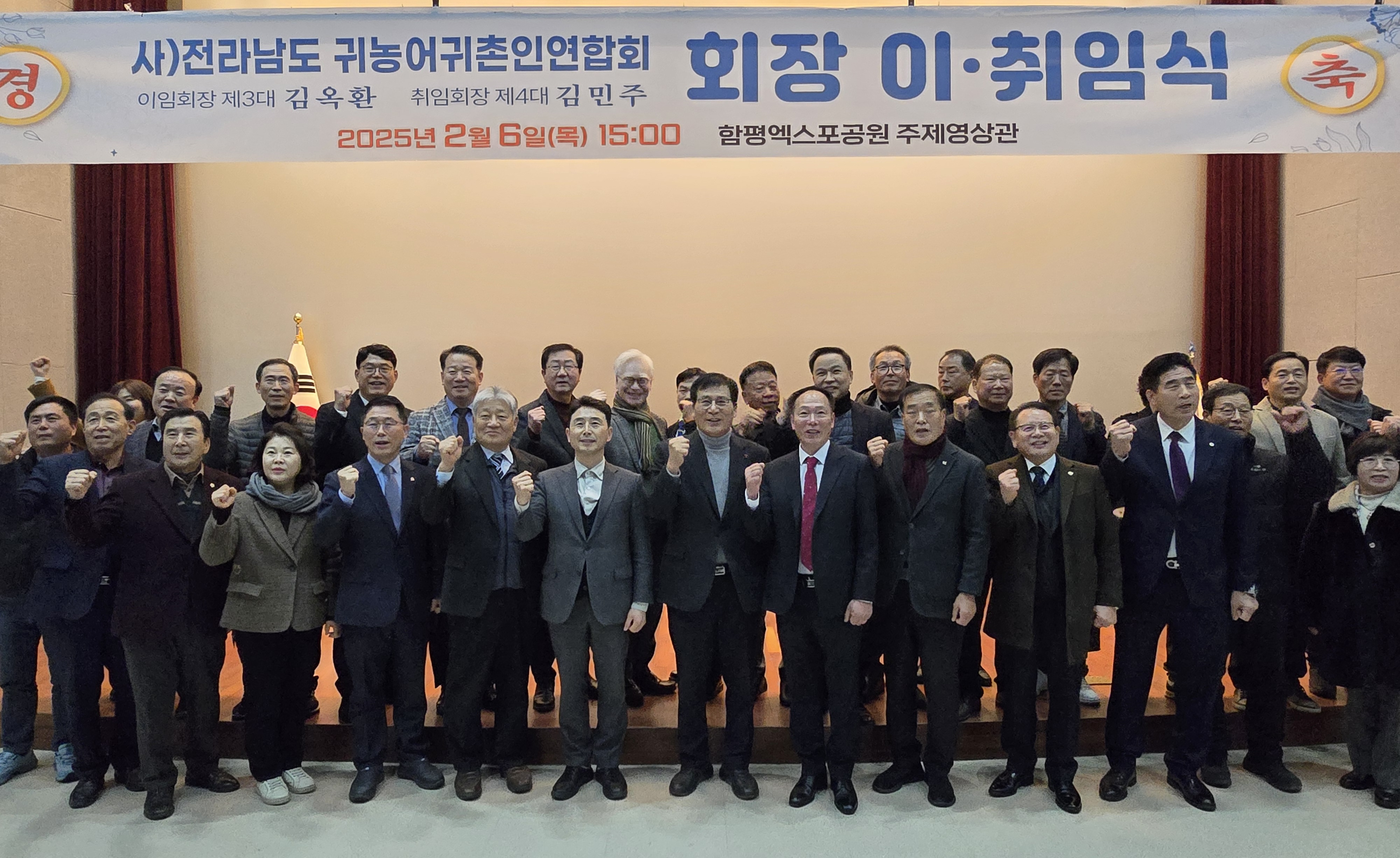 (사)전남도 귀농어귀촌인연합회 김민주 신임 회장 취임
