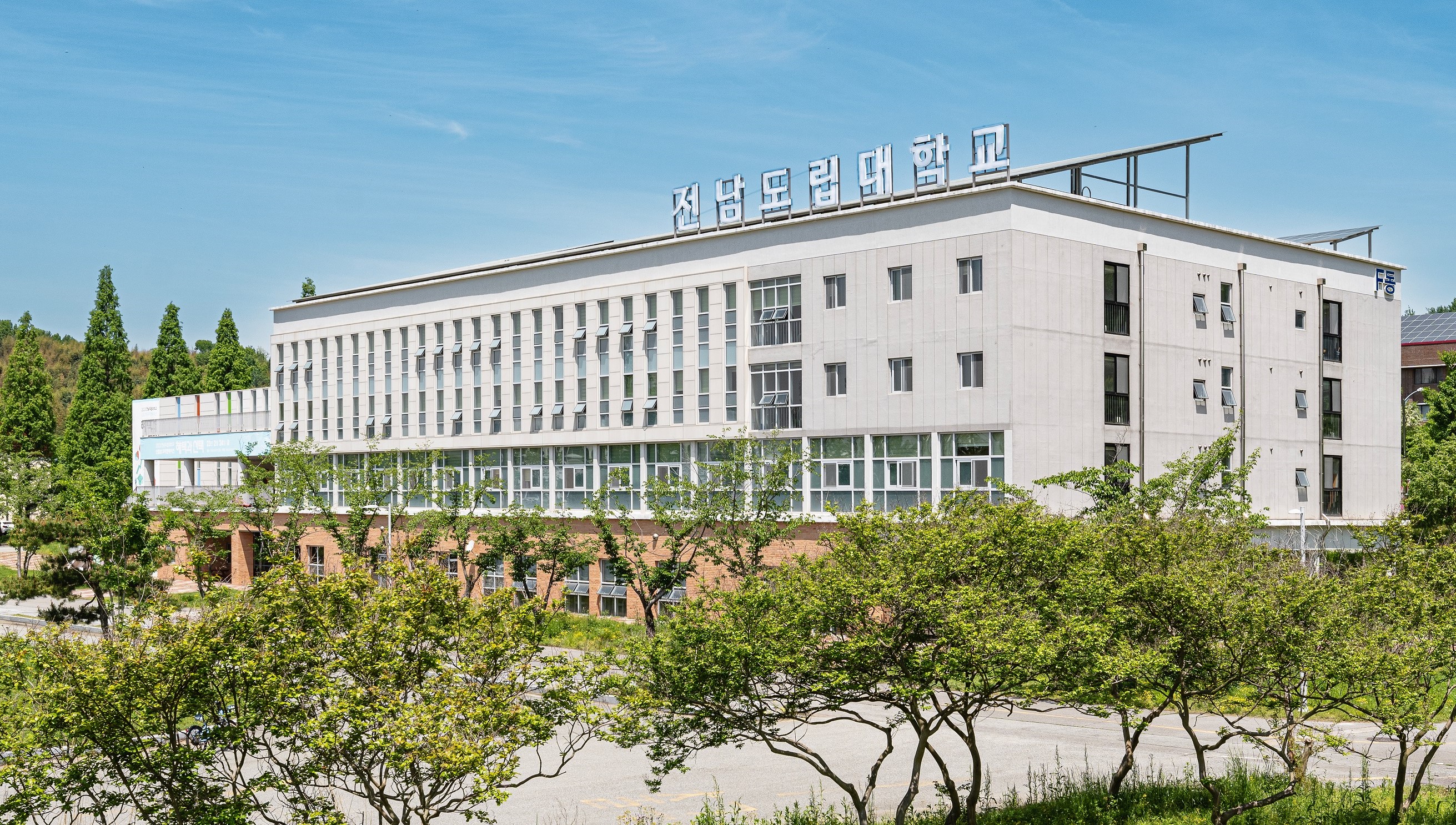 전남도립대-국립목포대, 청년 창업 활성화 협력 맞손