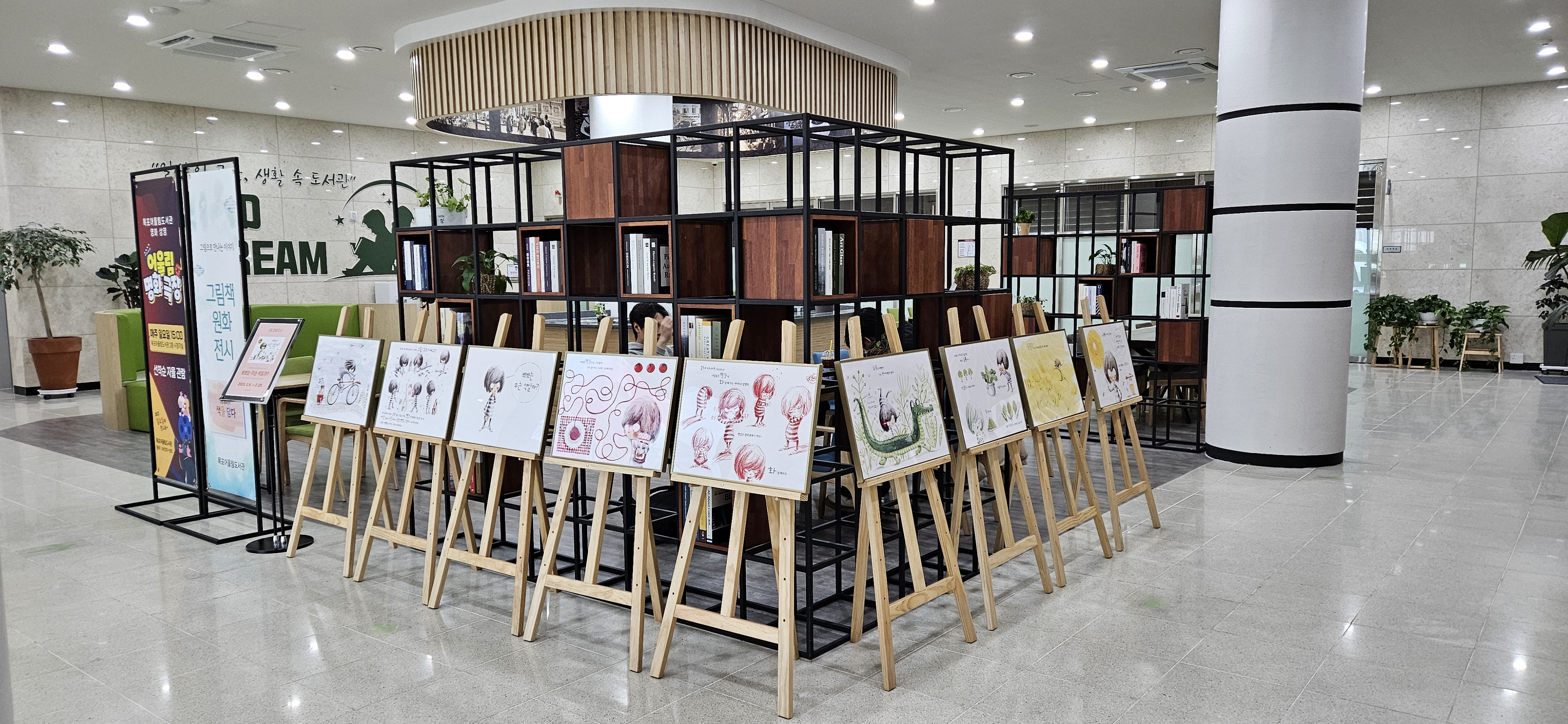 목포어울림도서관, 2월 그림책 원화전시 개최