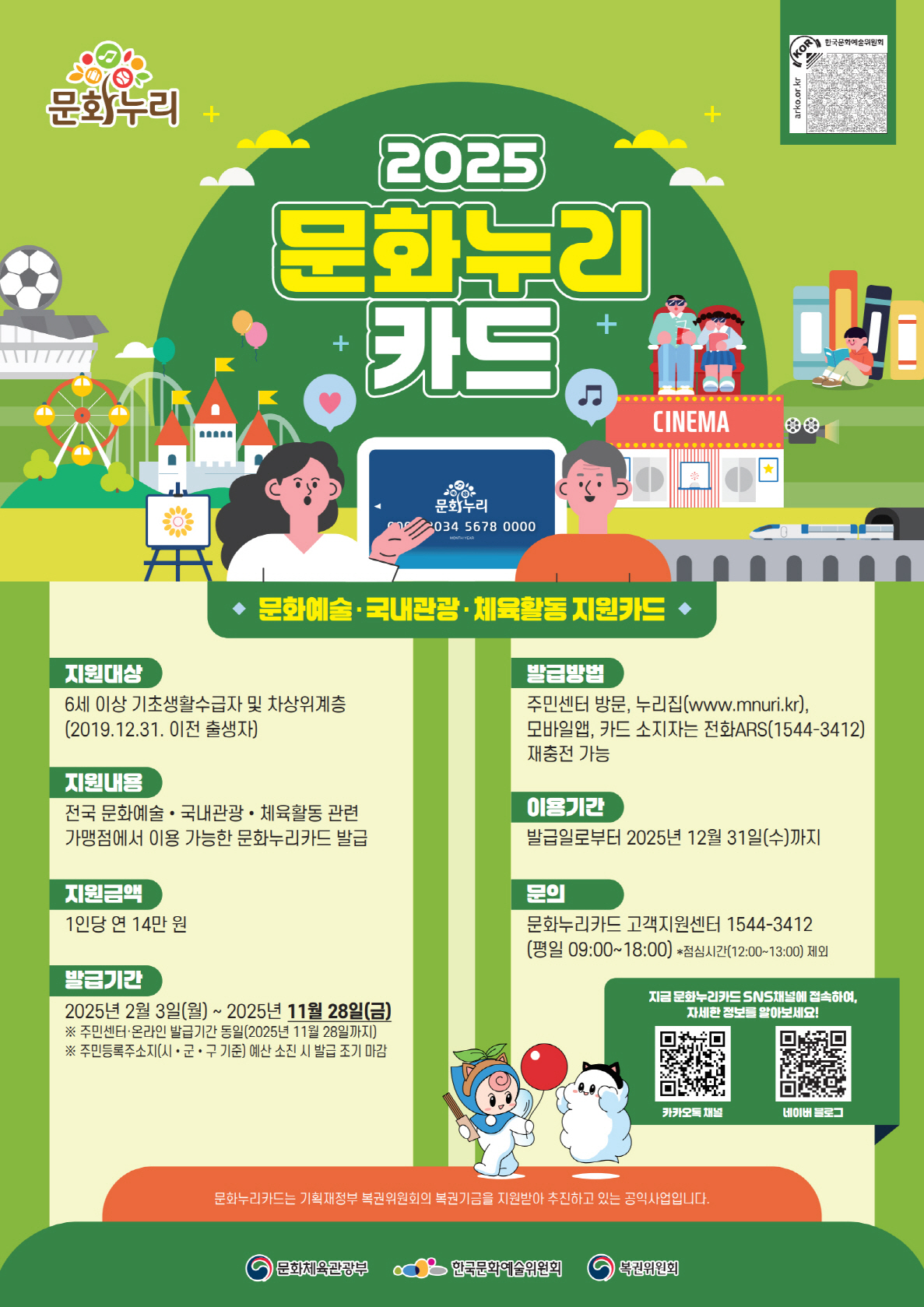 진도군, “문화누리카드로 다양한 문화 혜택을 누리세요”