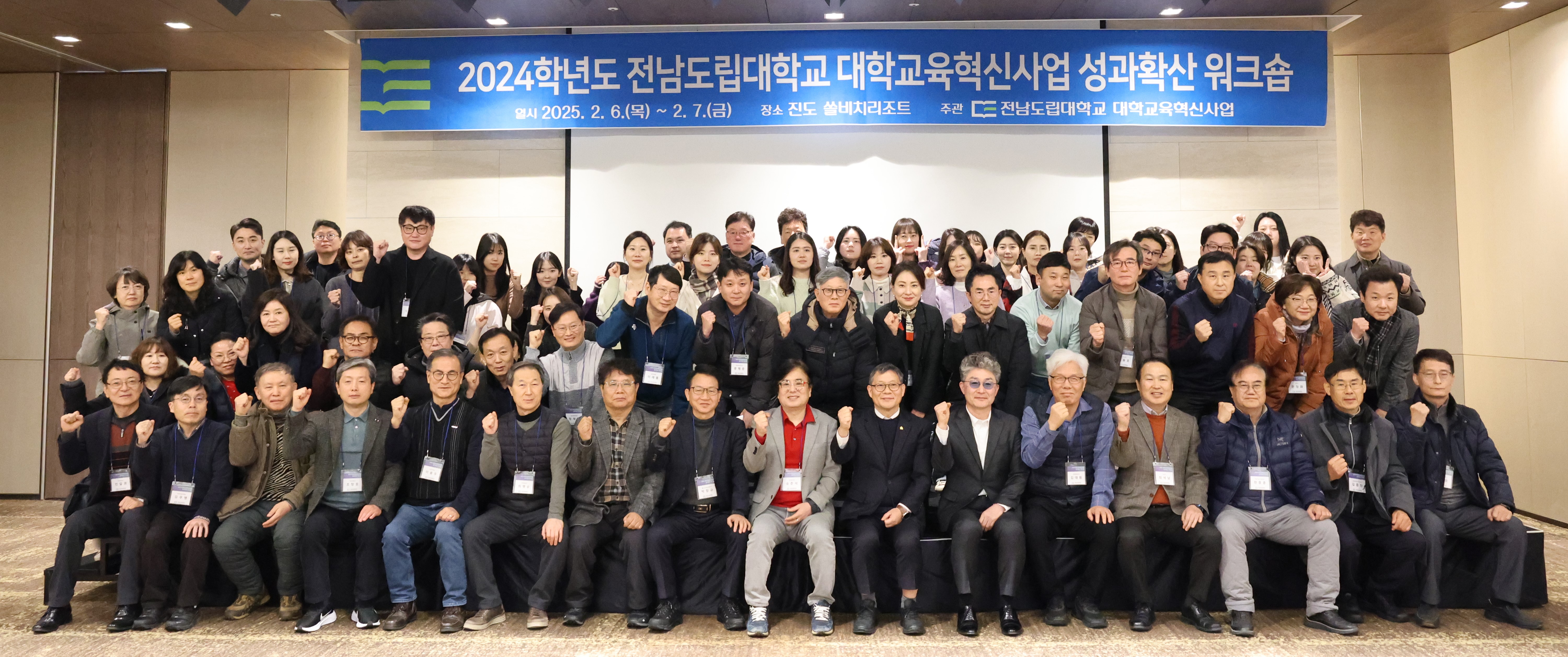 전남도립대, 대학 교육 혁신·통합대학 아이디어 모색