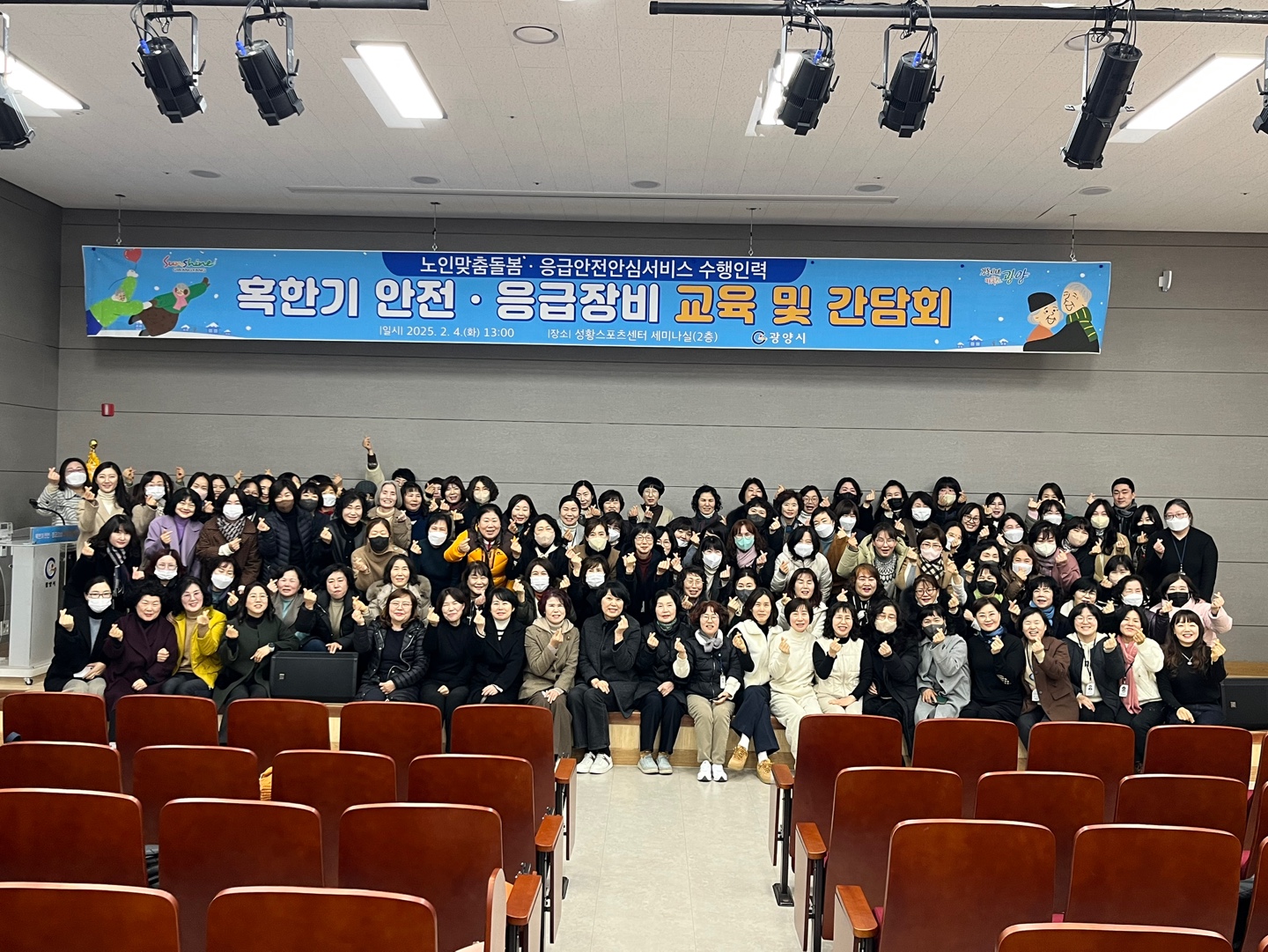 광양시, 노인맞춤돌봄서비스 수행인력 대상 혹한기 안전교육 및 간담회 실시