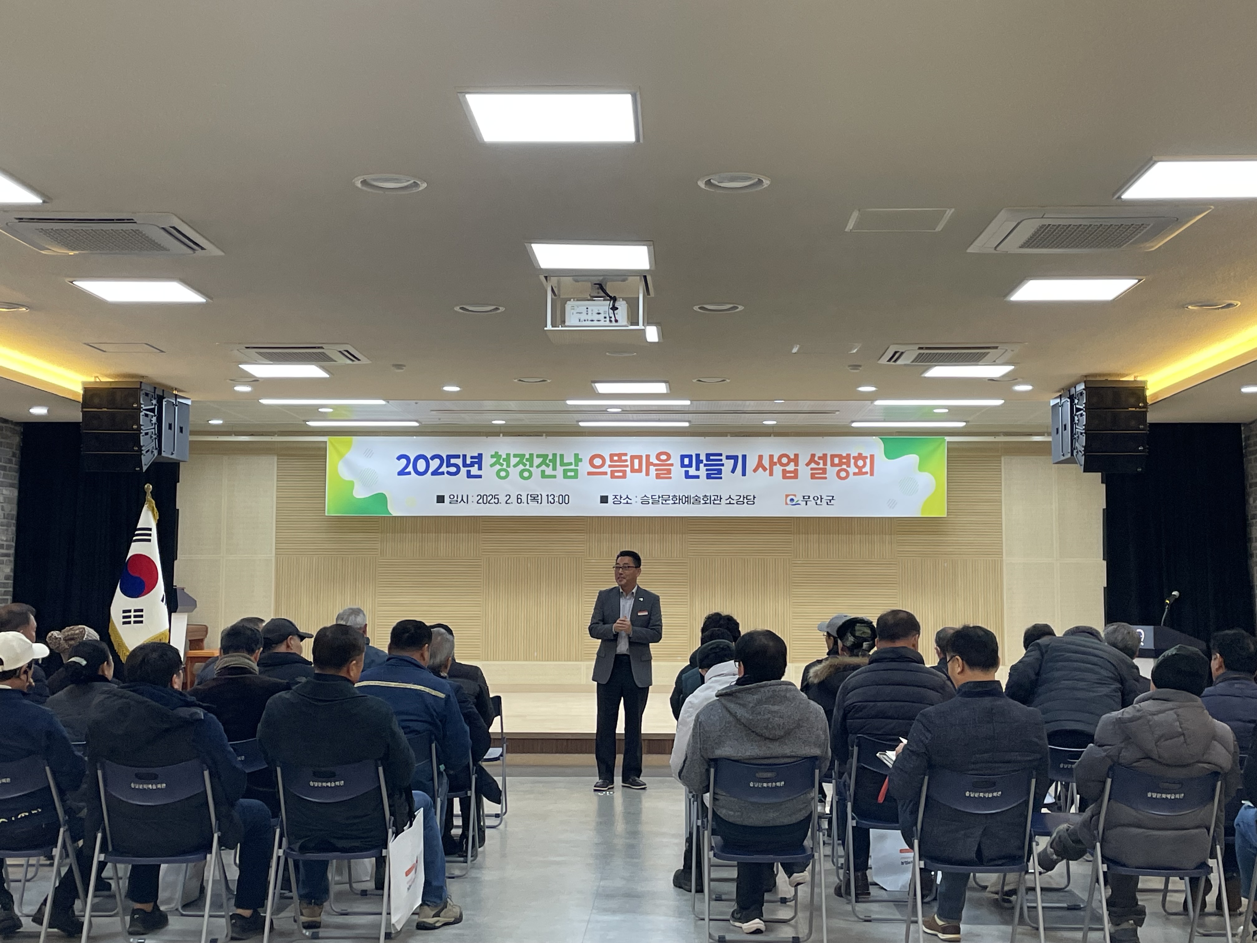 무안군, 2025년 청정전남 으뜸마을 만들기 사업 설명회 개최