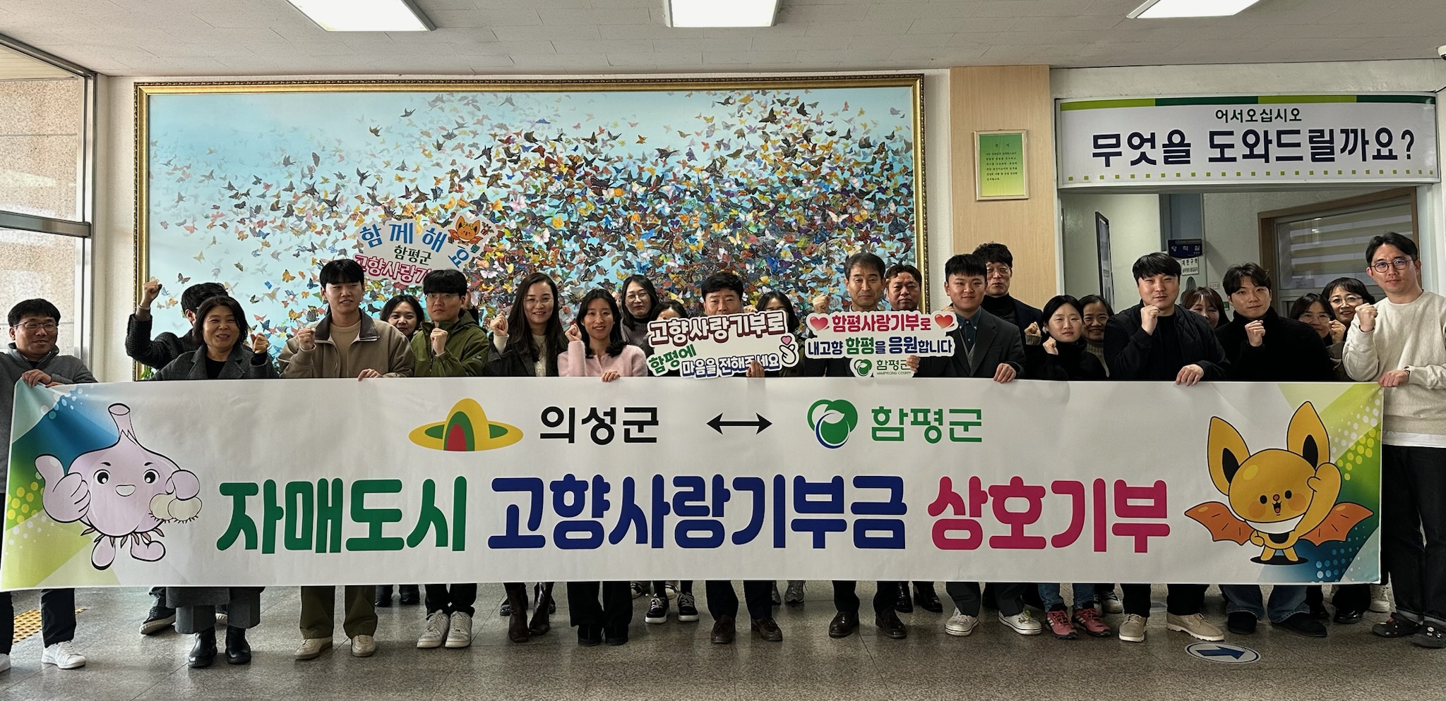 ‘자매도시’ 전남 함평군-경북 의성군, 상생발전 약속
