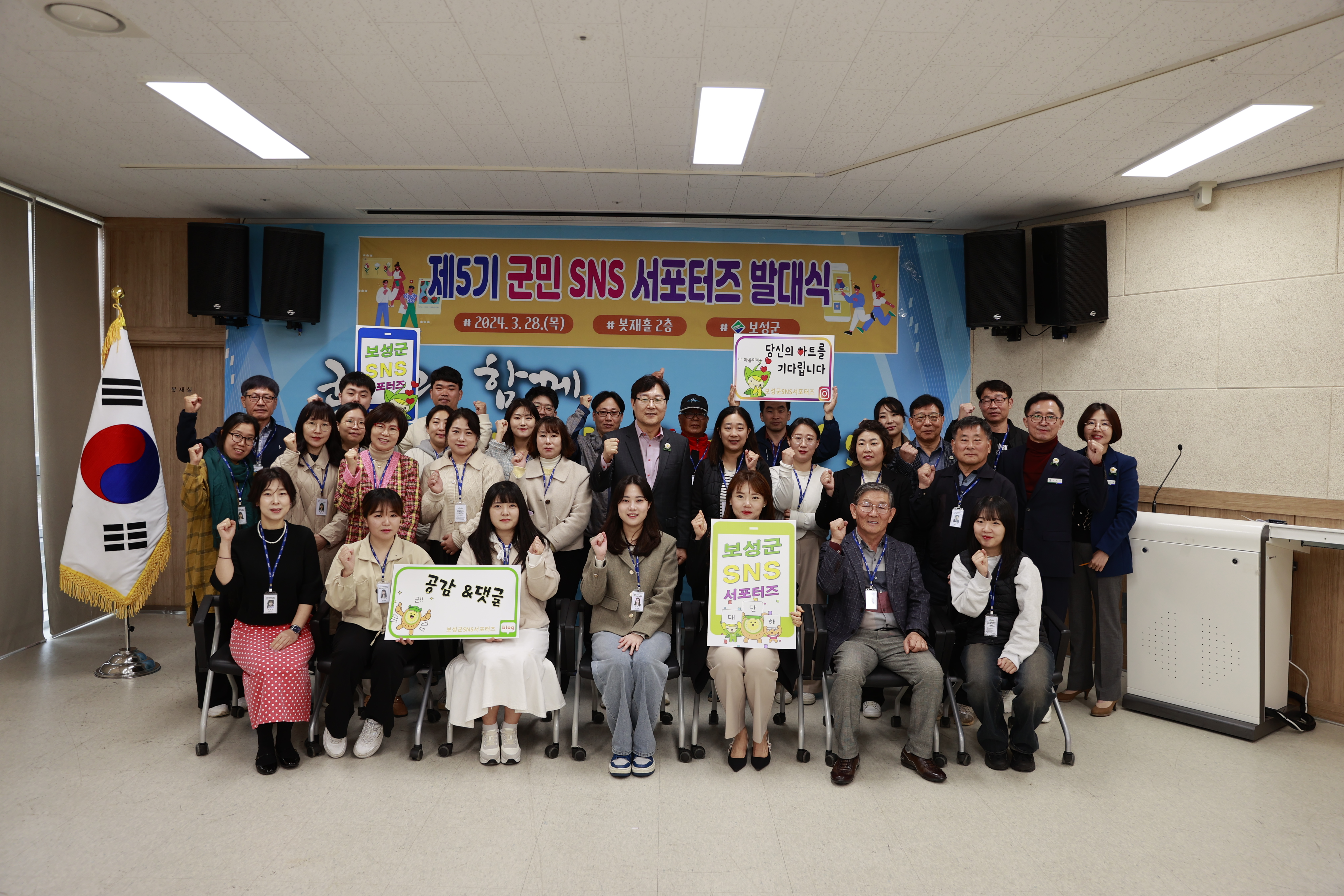 보성군, ‘제6기 군민 SNS 서포터즈’ 모집!
