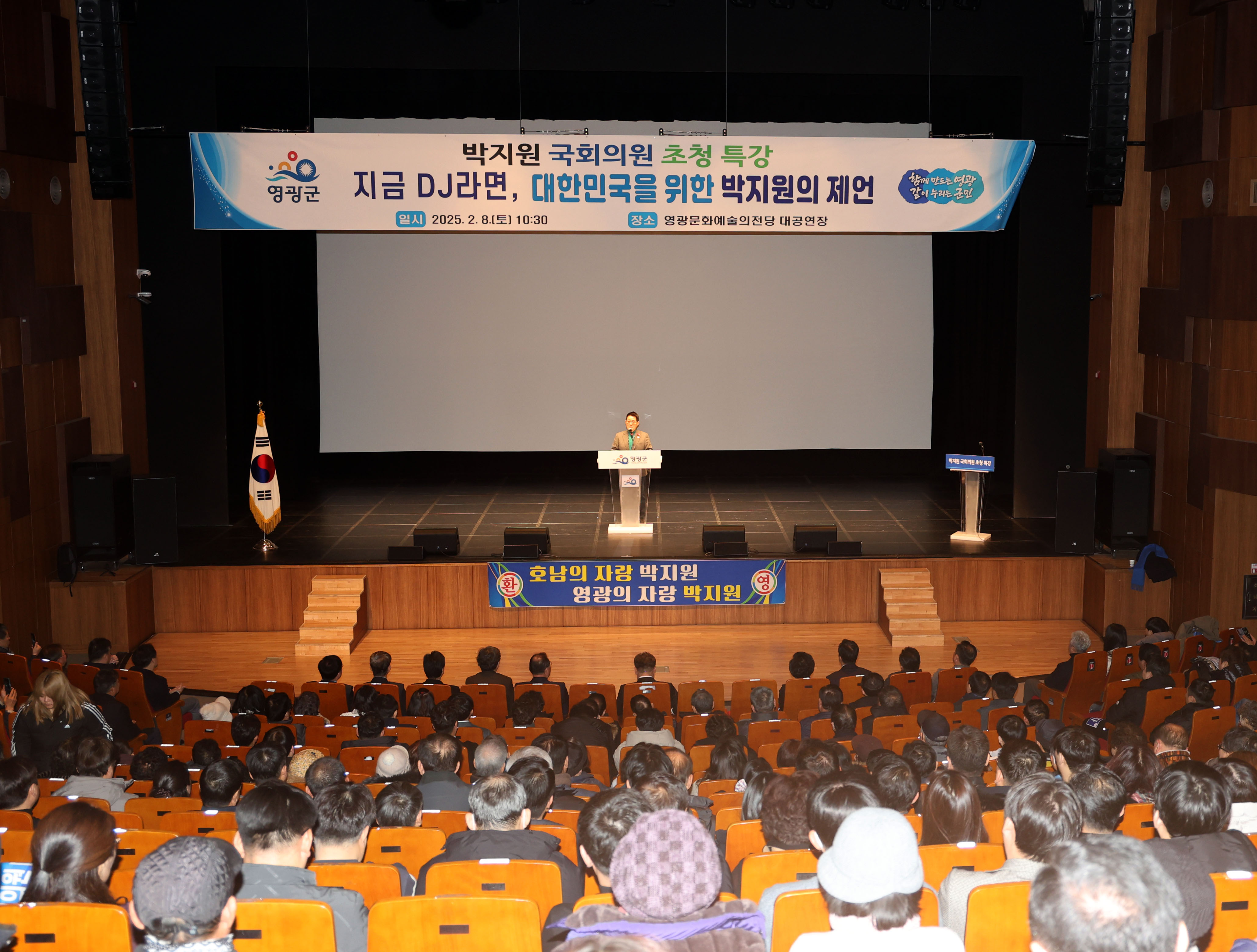 박지원 국회의원 초청 “지금 DJ라면, 대한민국을 위한 박지원의 제언” 주제로 특강 개최