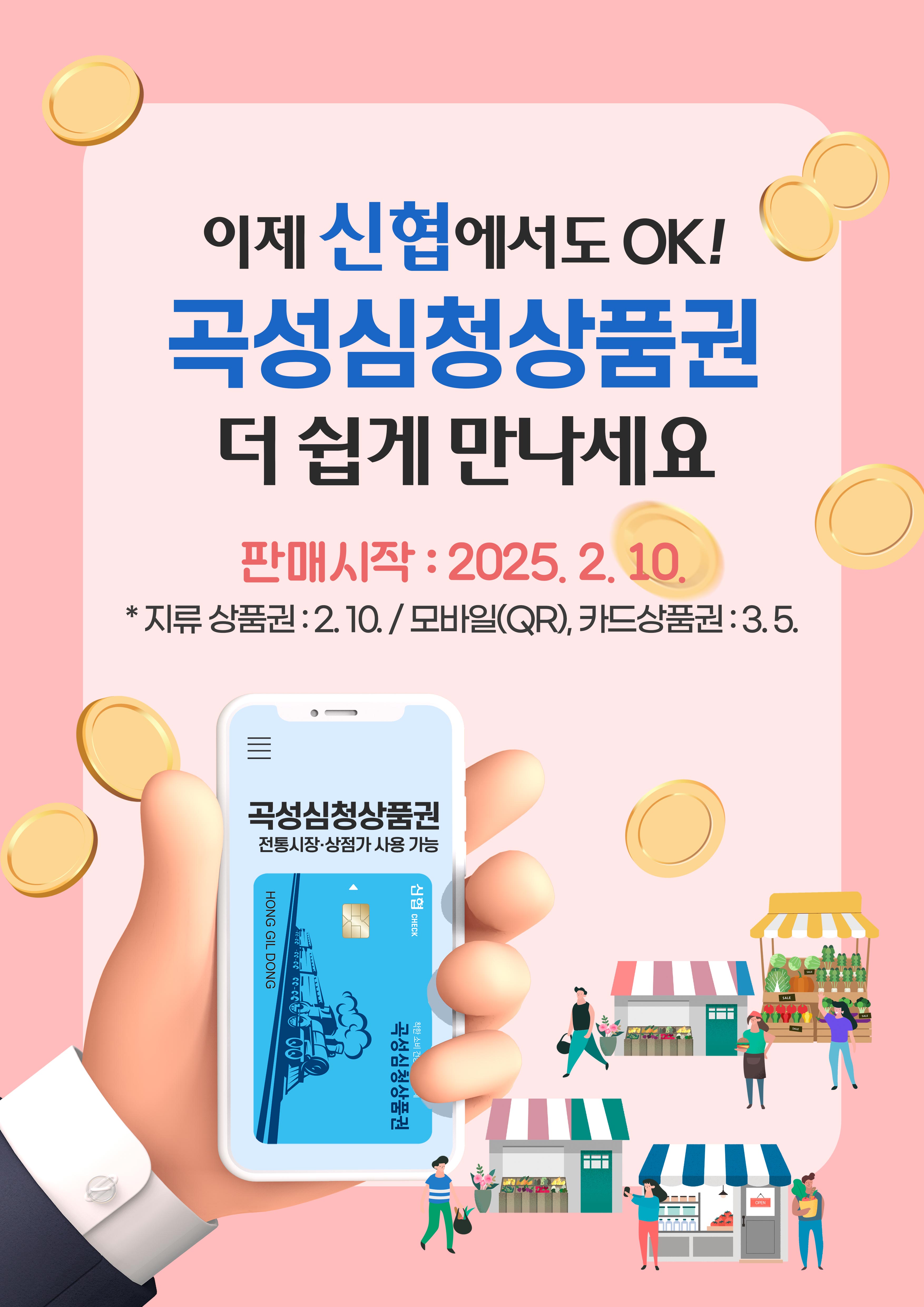 곡성군-온누리신협 ‘곡성심청상품권’ 판매