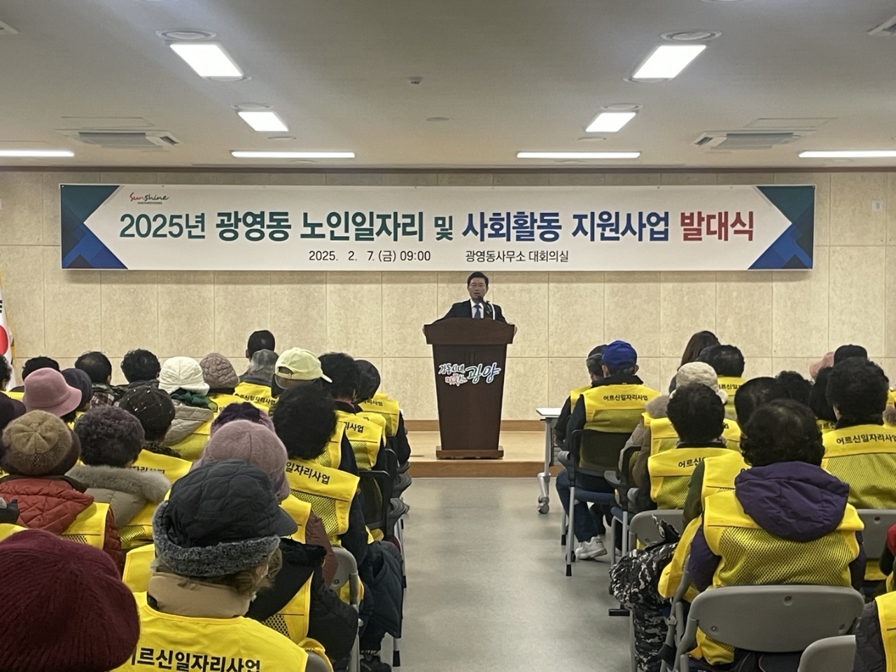 광영동, 2025년 노인일자리사업 발대식 개최