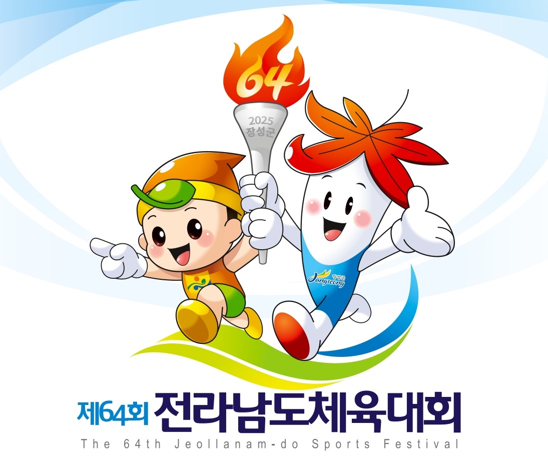 장성군, 양대체전 밝힐 성화주자 공개 모집