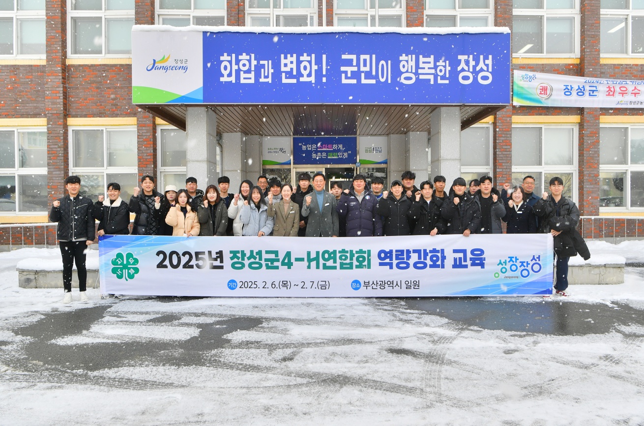 장성군4-H연합회, 6차산업 선진지 견학