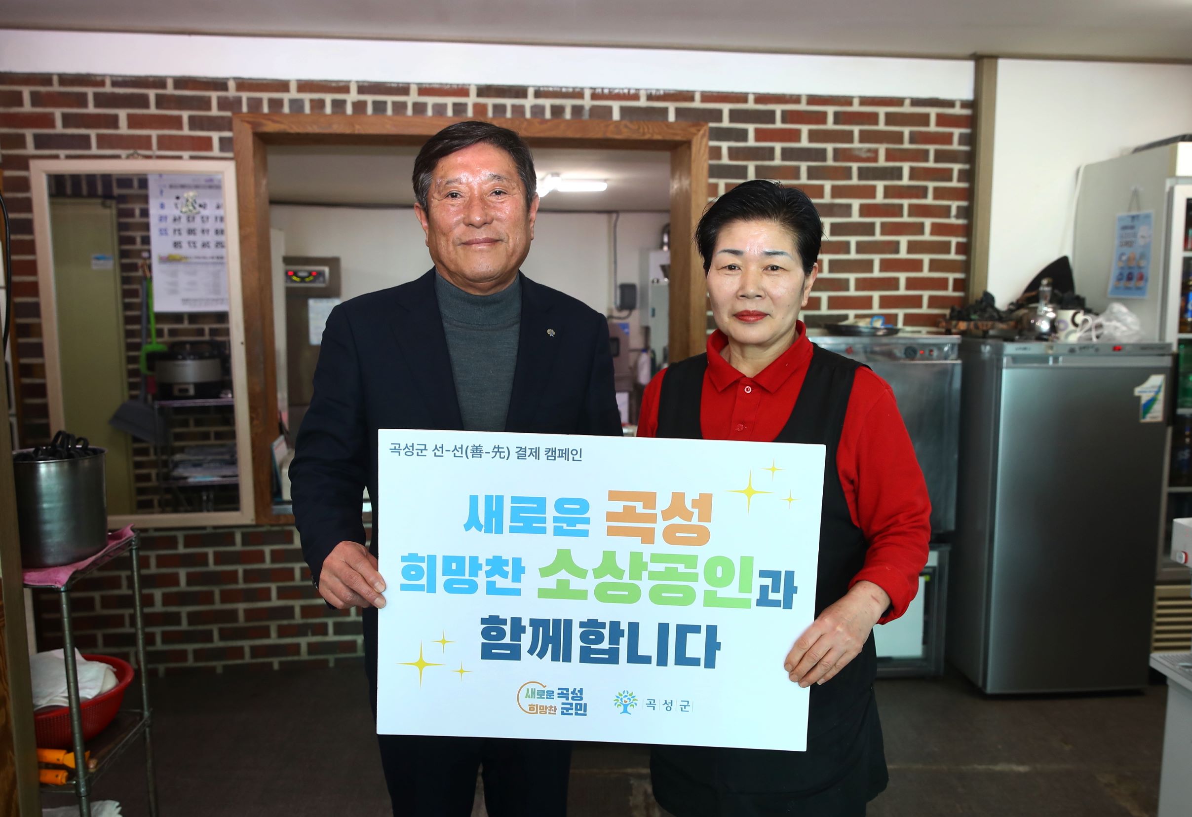 곡성군, ‘선-선(善-先) 결제 캠페인’으로 소상공인 살리기 앞장서