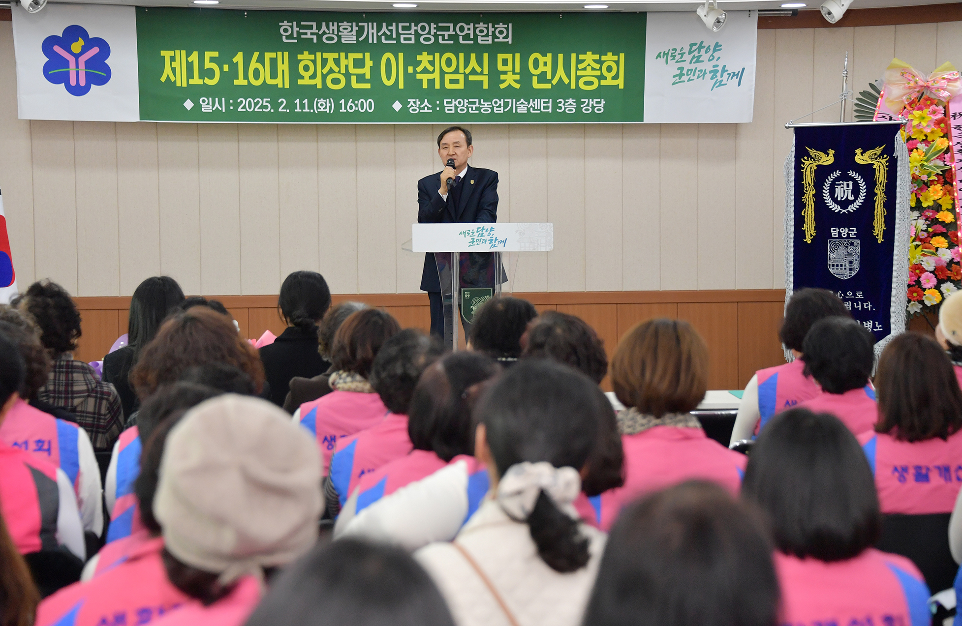 한국생활개선담양군연합회, 제15·16대 연합회장단 이취임식 개최